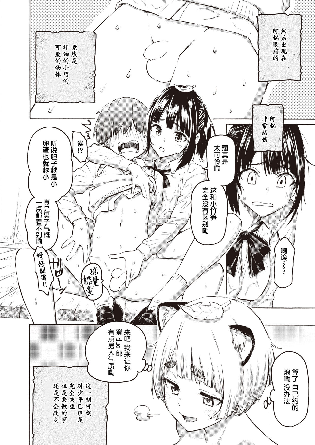 [藤丸] お鍋がゆく (COMIC 快楽天 2022年2月号) [中国翻訳] [DL版]