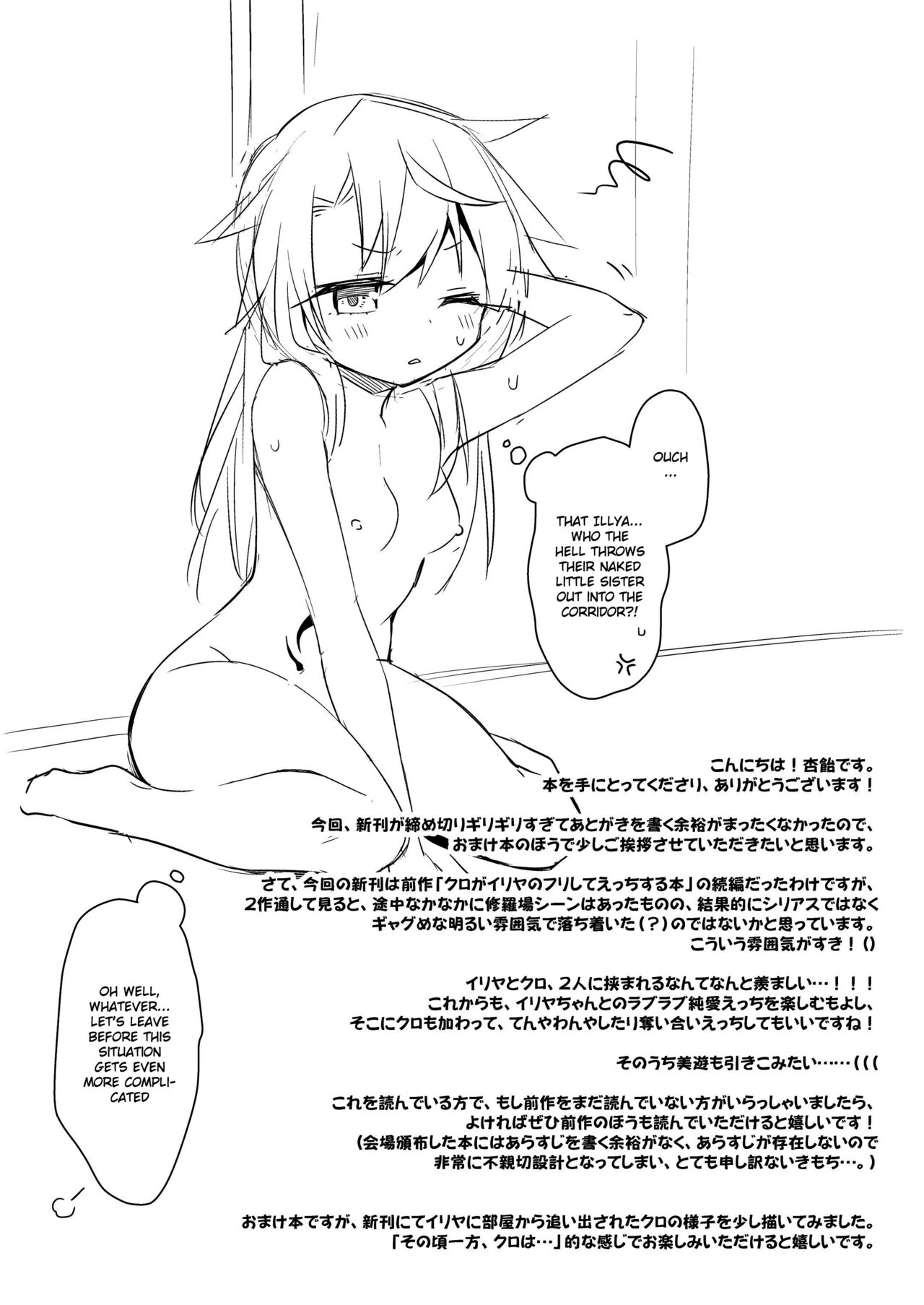 [こいんとす (杏飴)] イリヤともーっとキモチよくなろっ (Fate/kaleid liner プリズマ☆イリヤ) [英訳] [DL版]