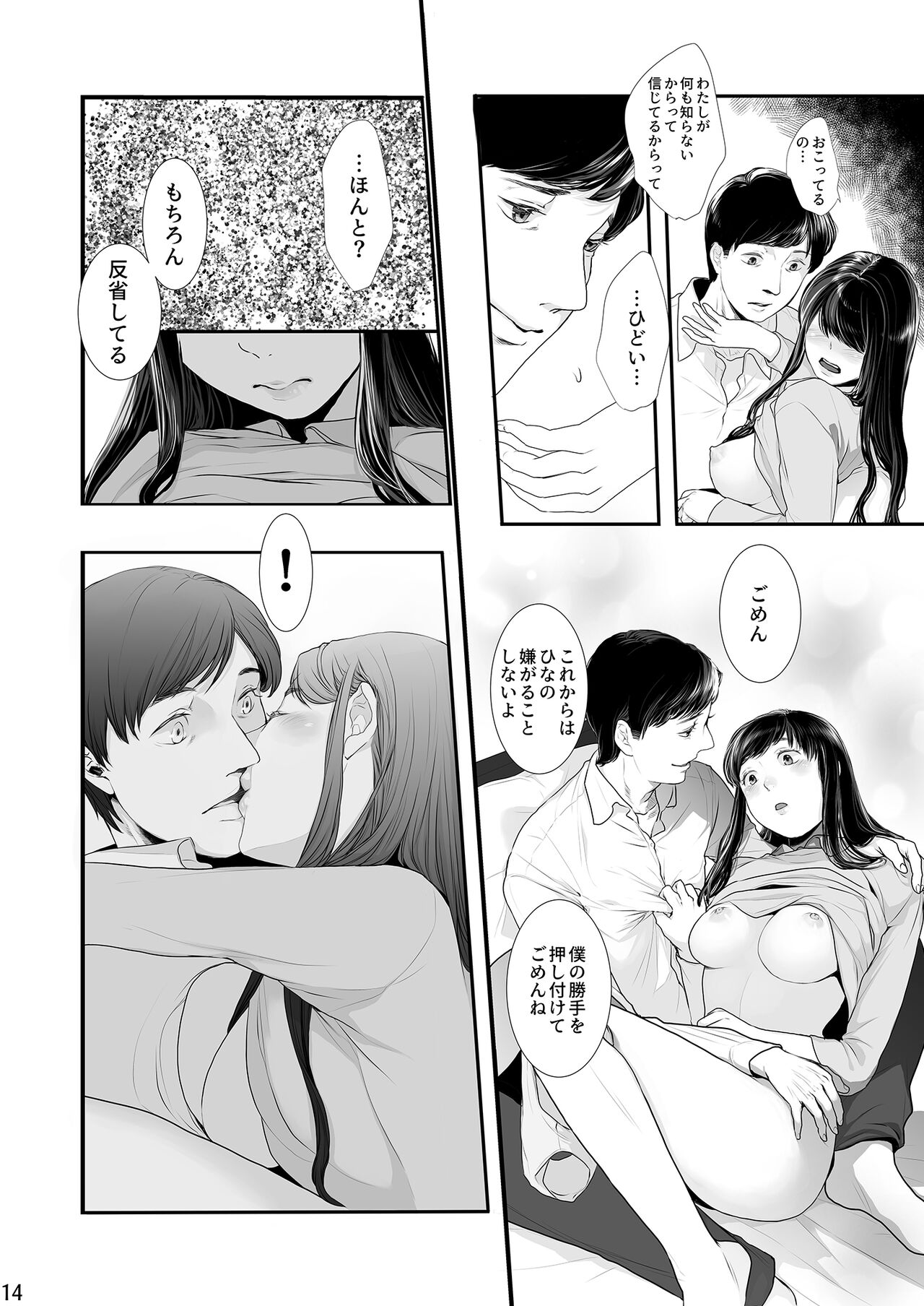 [じりたり! (朔月)] 僕しか男を知らない可愛い妻が子作りセックス のためになんでもしてくれる [DL版]