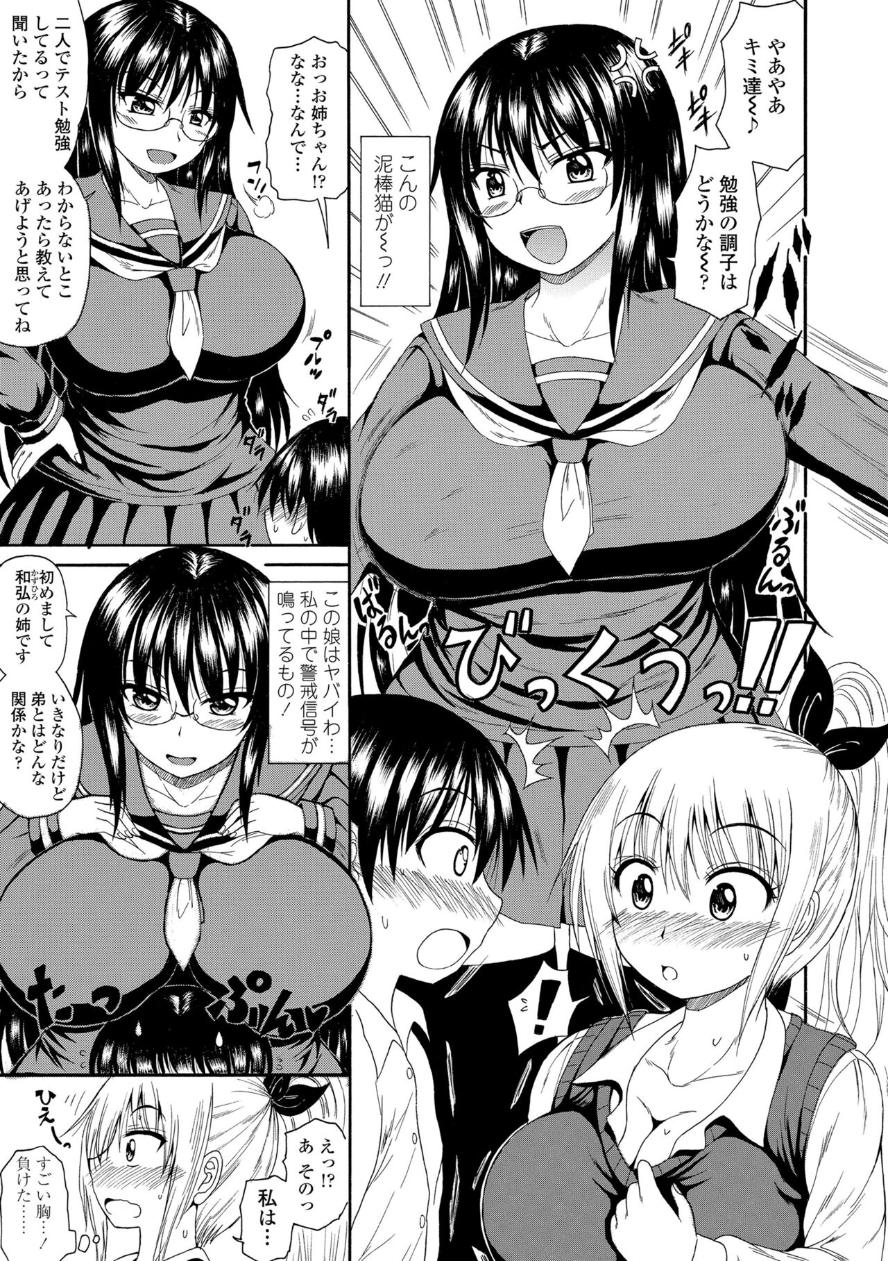 [橘アルト] お姉ちゃんの巨尻に埋もれたい [DL版]