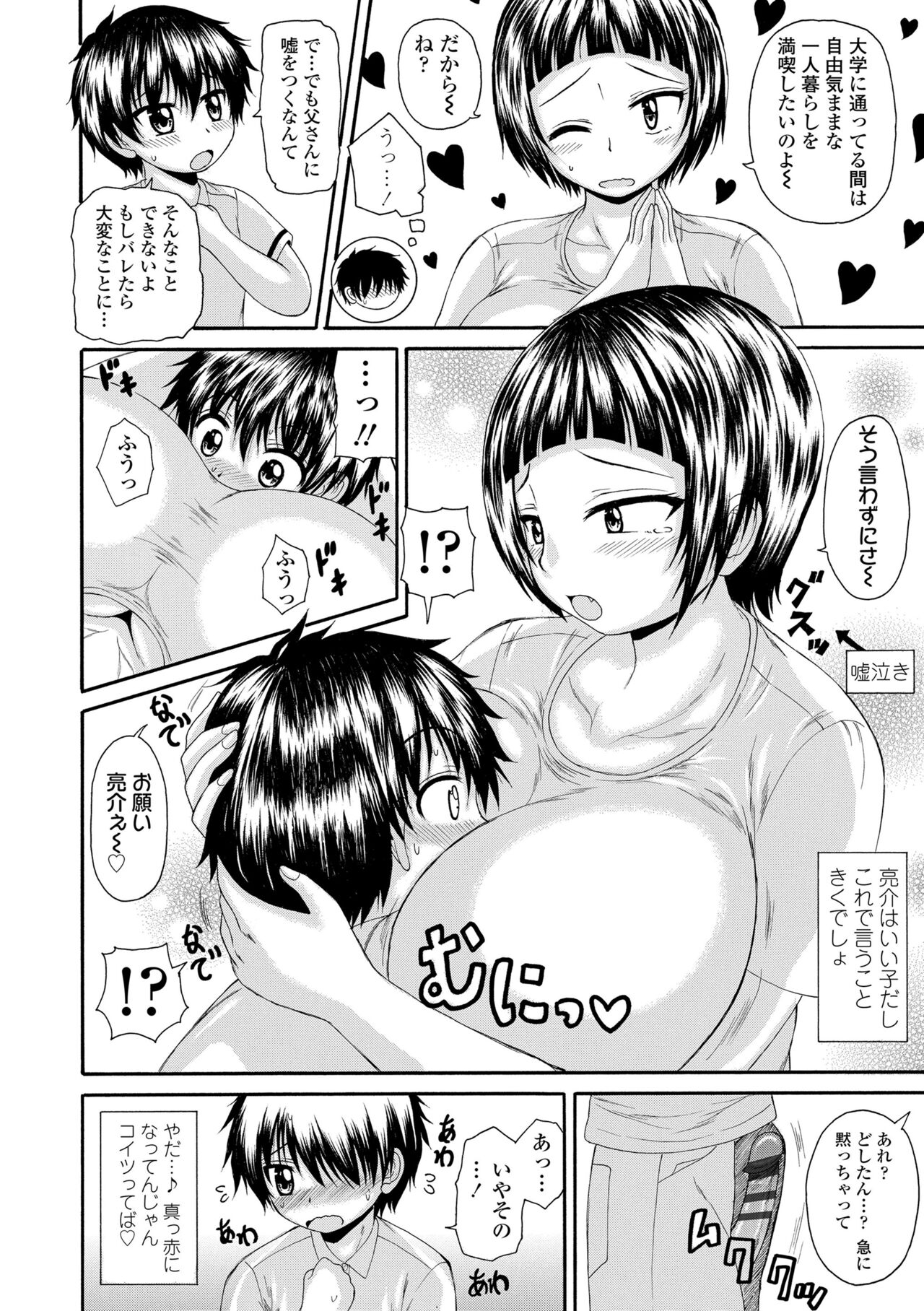 [橘アルト] お姉ちゃんの巨尻に埋もれたい [DL版]