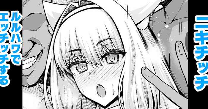 [あんこまん] ニキチッチ、ルルハワでエッチッチ (Fate/Grand Order)