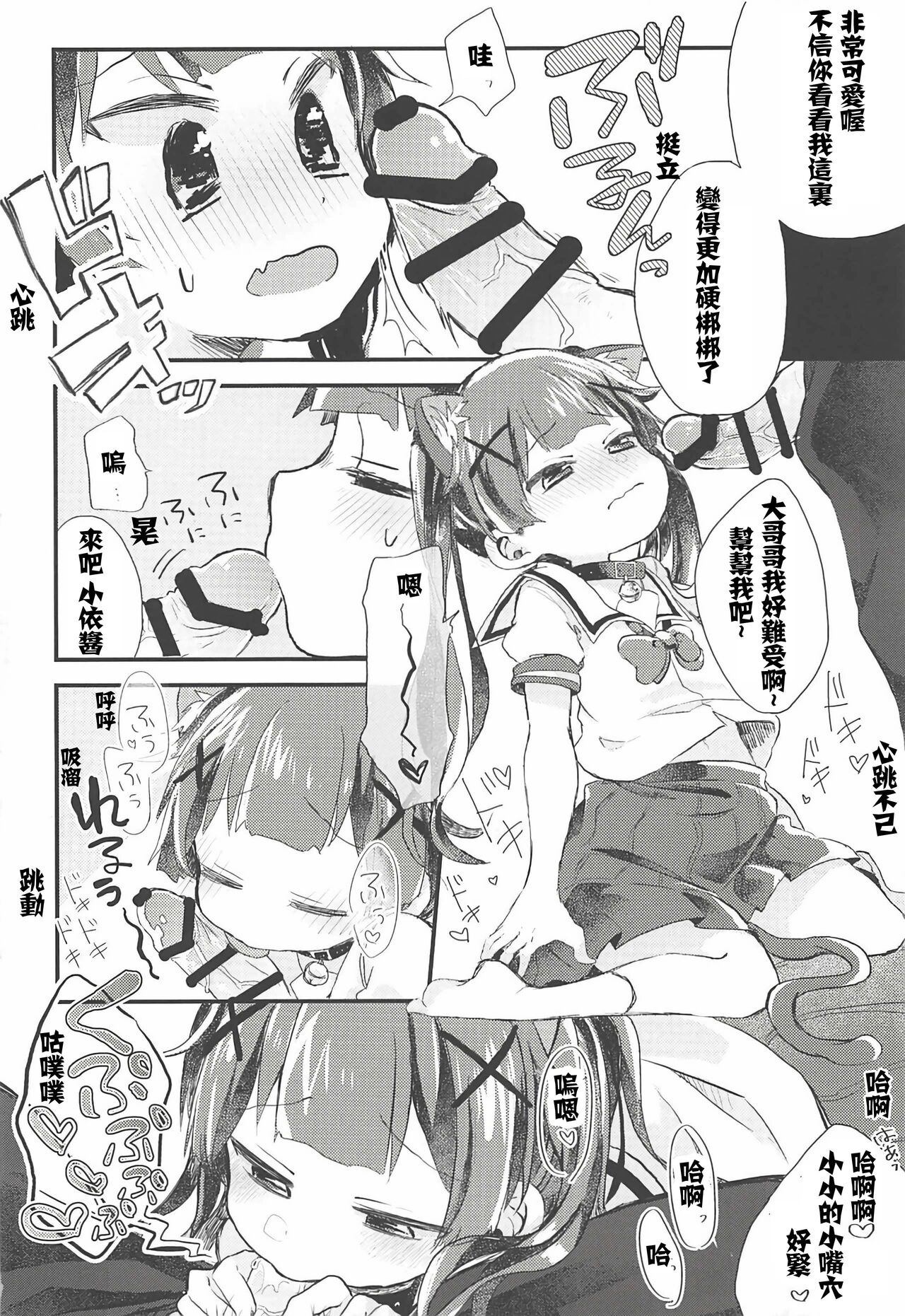 (C96) [どあのぶ (里月ちよ)] おねがい!こよりちゃんッ (私に天使が舞い降りた!) [中国翻訳]