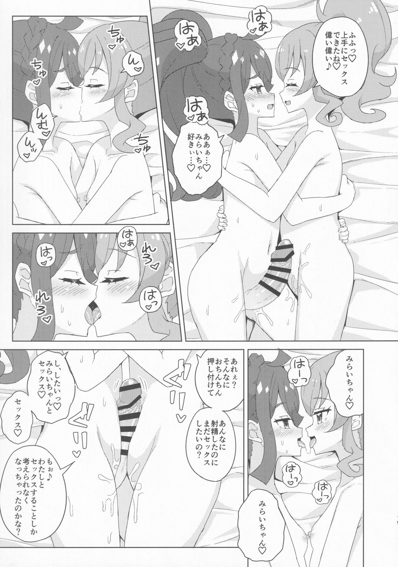 [maho] ふたなりになってみた! (キラッとプリ☆チャン)