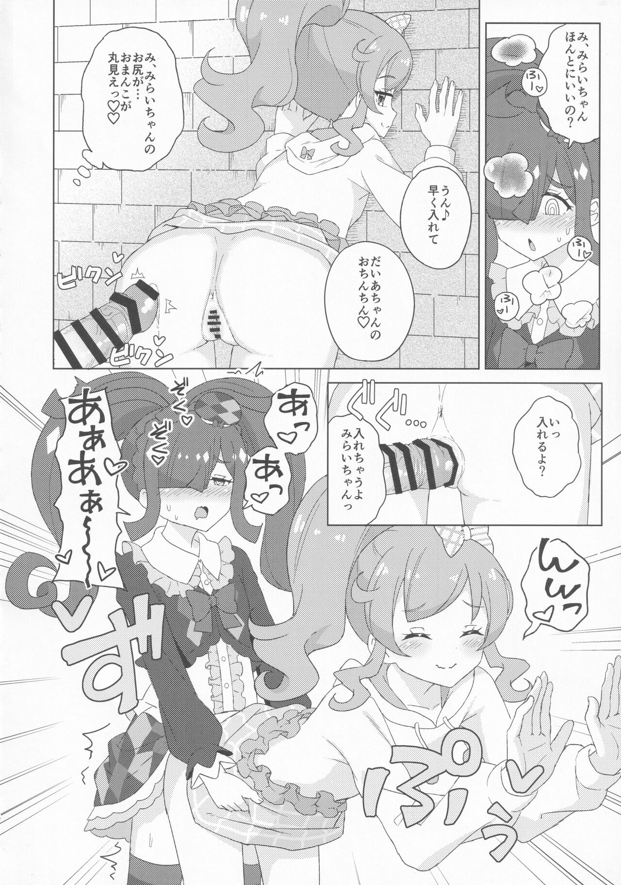 [maho] ふたなりになってみた! (キラッとプリ☆チャン)