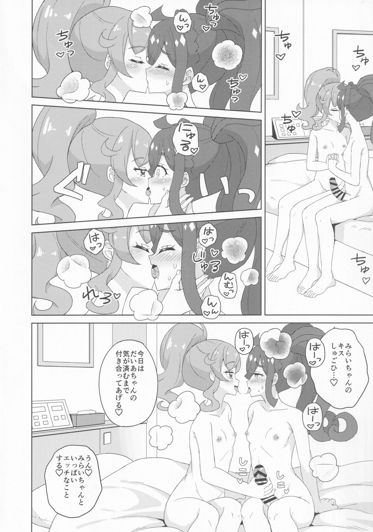 [maho] ふたなりになってみた! (キラッとプリ☆チャン)