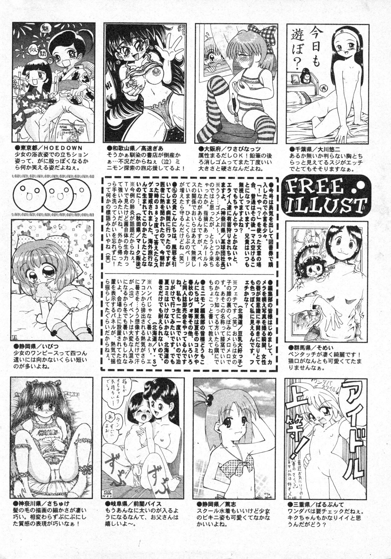 コミック ミニモン 2003年08月号 VOL.8