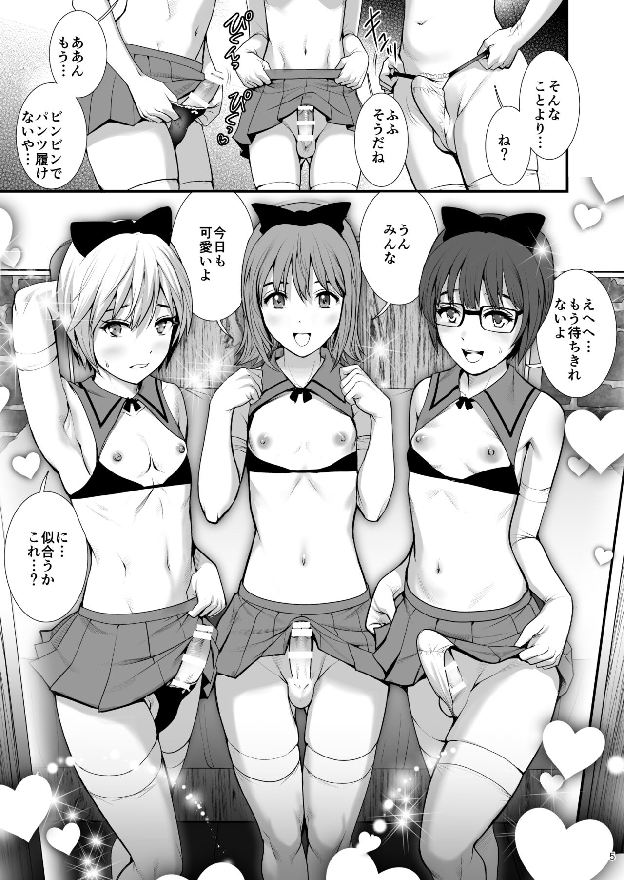 [彩画堂] ボウイフレンズ エクストリーム