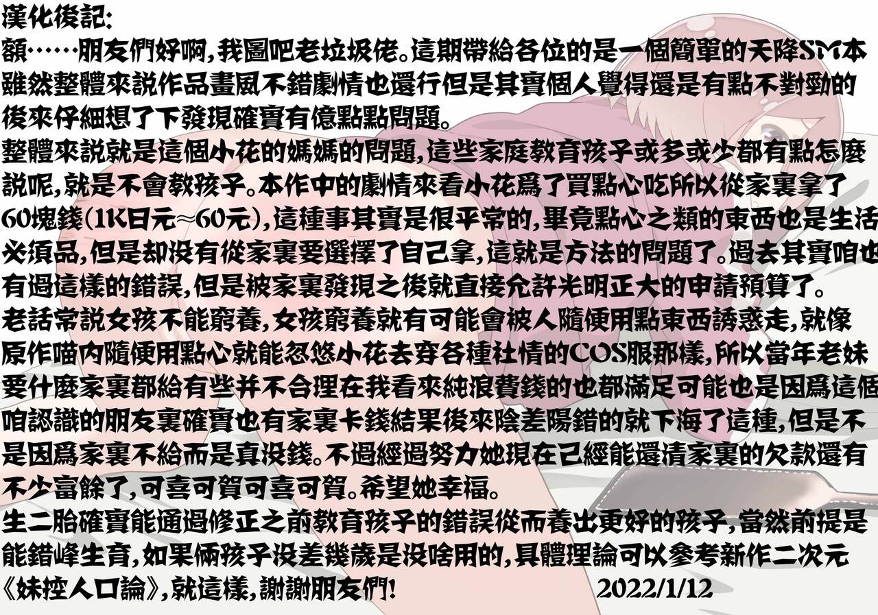 [Hiramapunish (平間)] 花ちゃんのお仕置き日記 [中国翻訳]