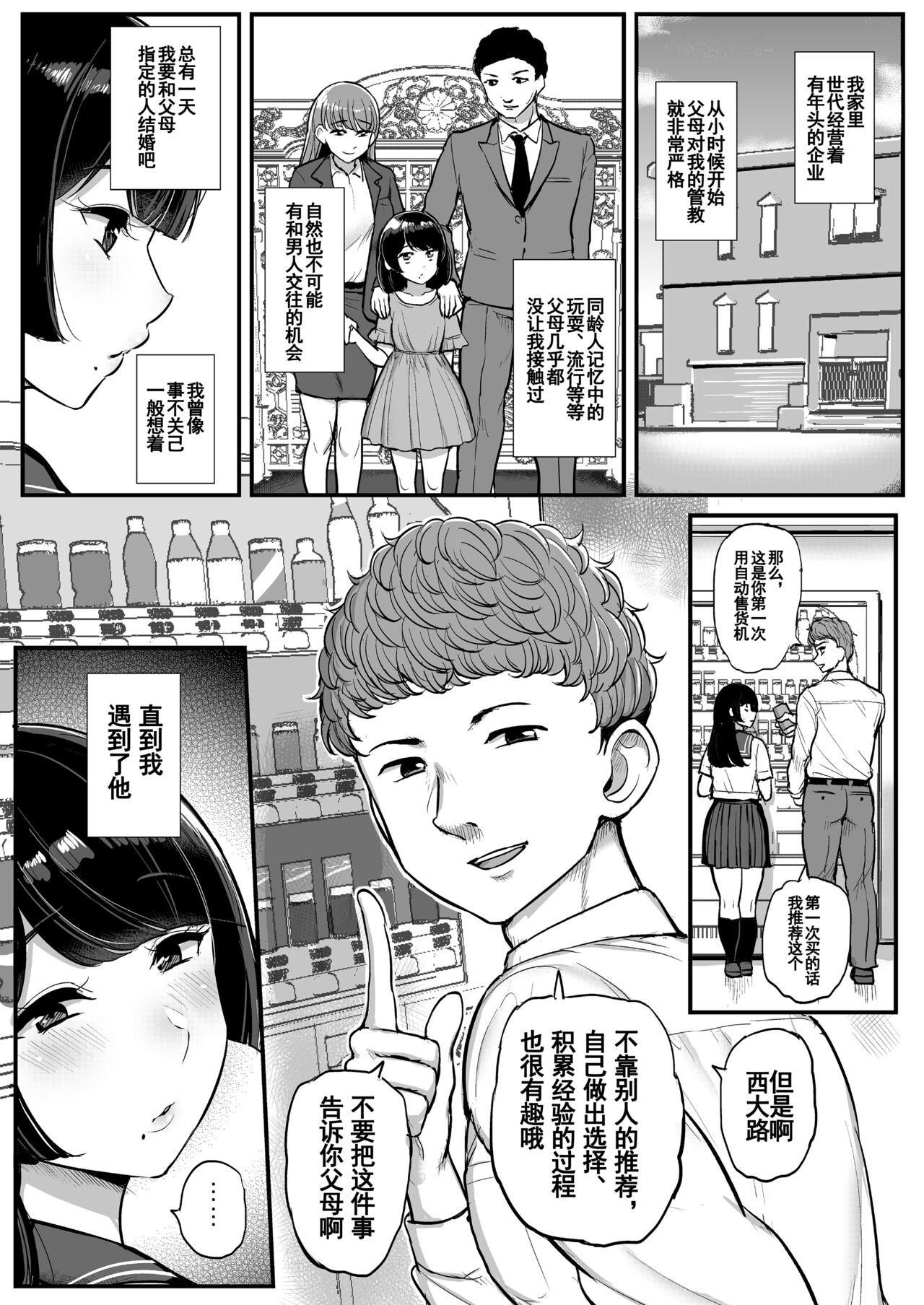 [三万三千こいきんぐ (ティラヌー)] 箱入り娘 男を知る。[中国翻訳]