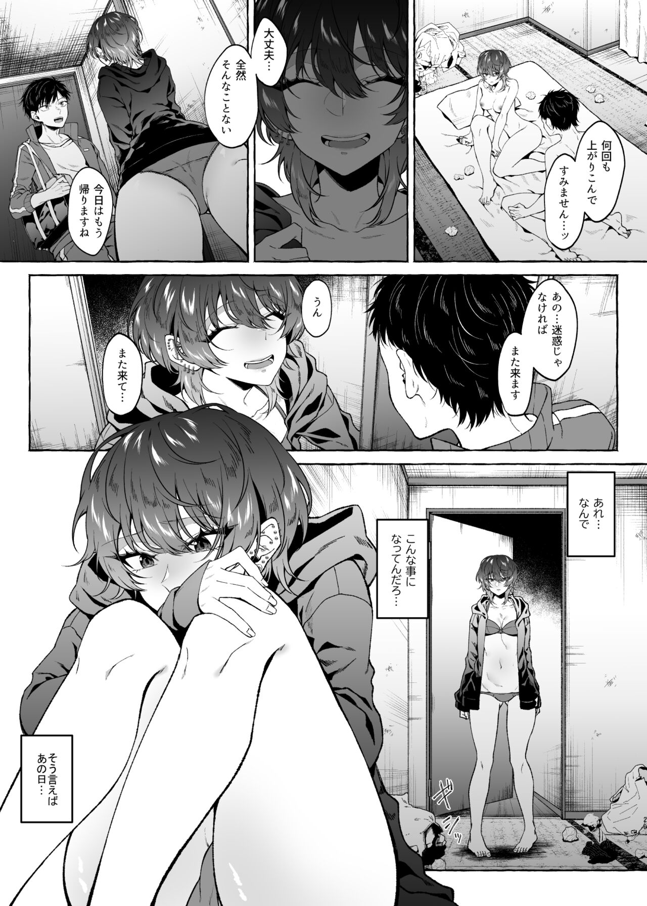 [1582 (監獄銘菓)] セックスしたらめっちゃ病んだ