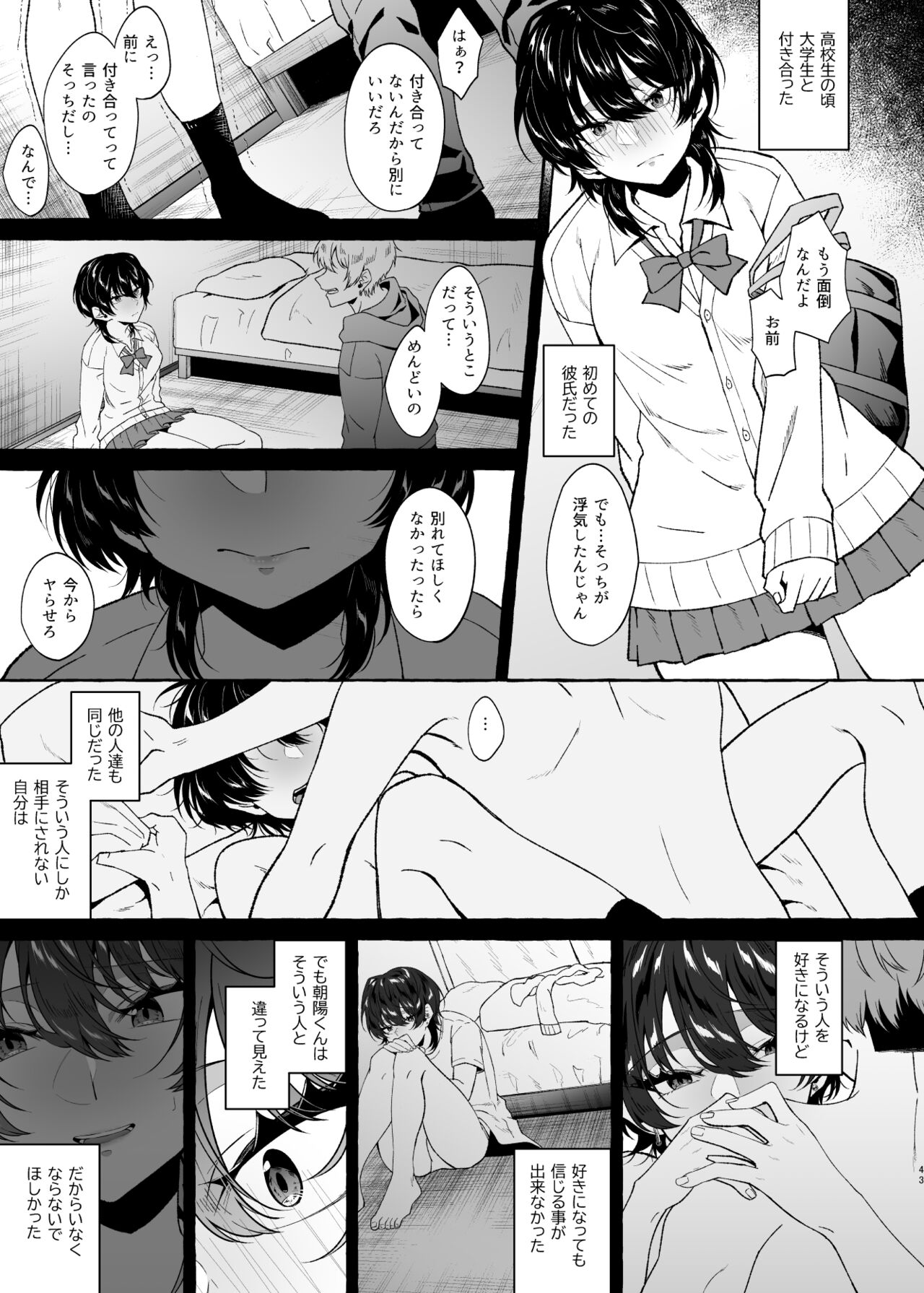 [1582 (監獄銘菓)] セックスしたらめっちゃ病んだ