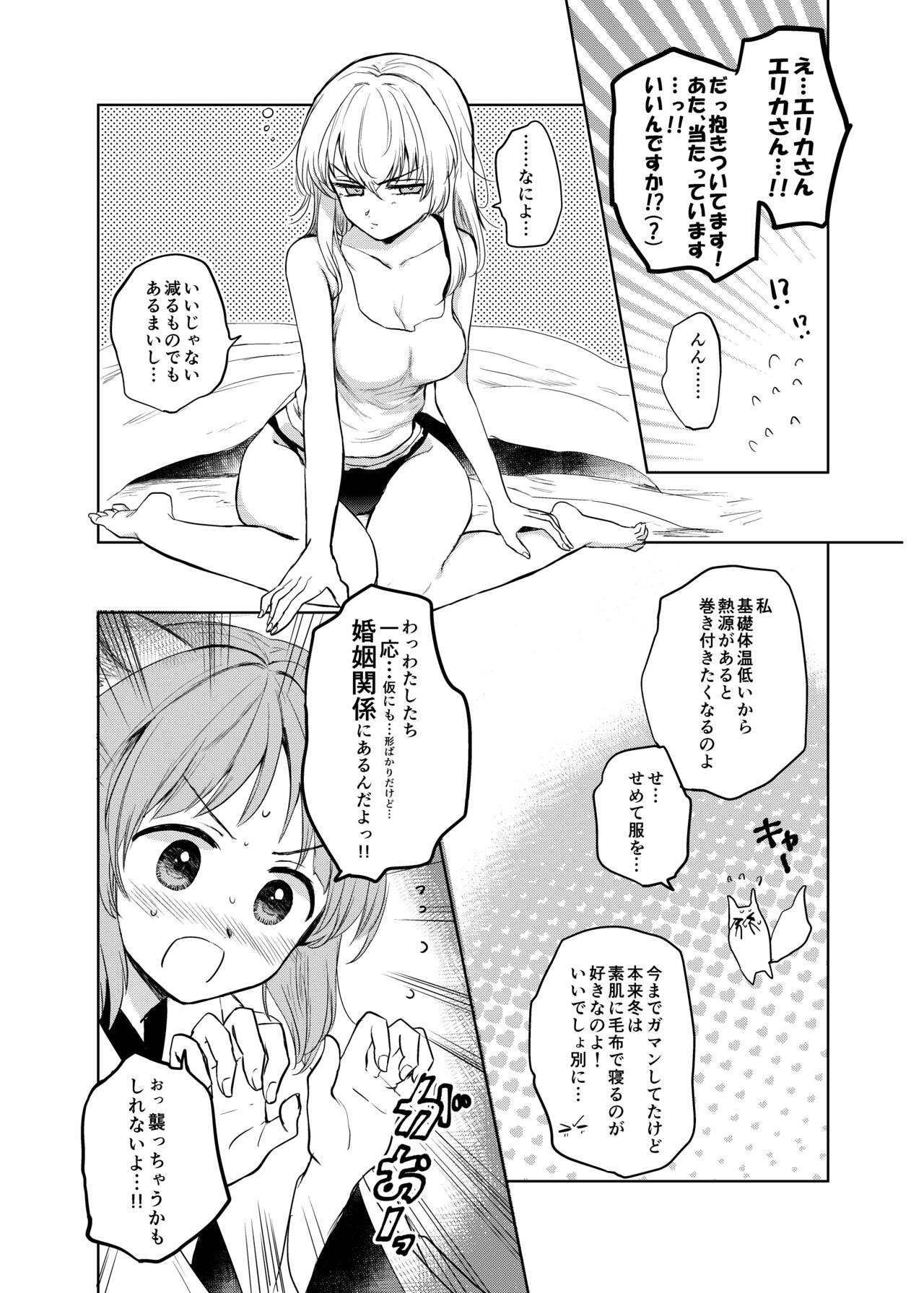 [手つかずの青。 (えみりお)] きつねによめいり?2 (ガールズ&パンツァー) [DL版]