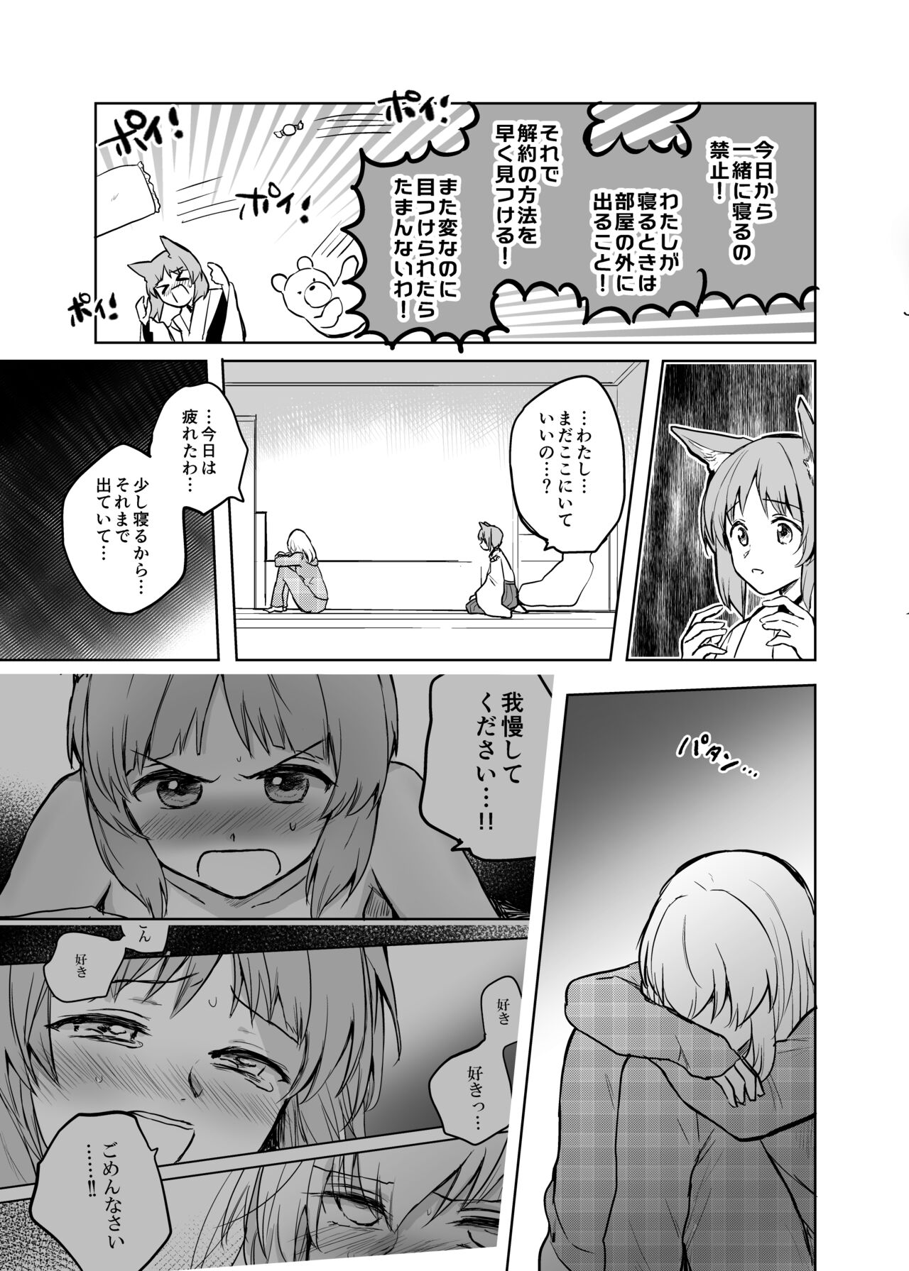 [手つかずの青。 (えみりお)] きつねによめいり?2 (ガールズ&パンツァー) [DL版]