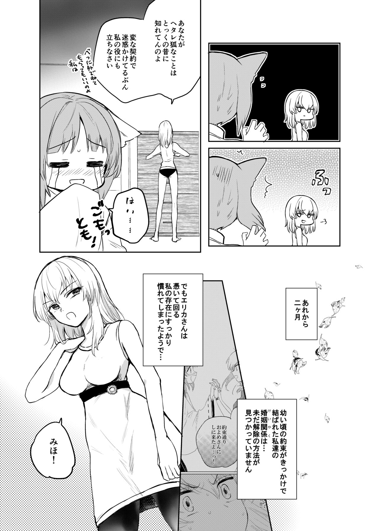 [手つかずの青。 (えみりお)] きつねによめいり?2 (ガールズ&パンツァー) [DL版]