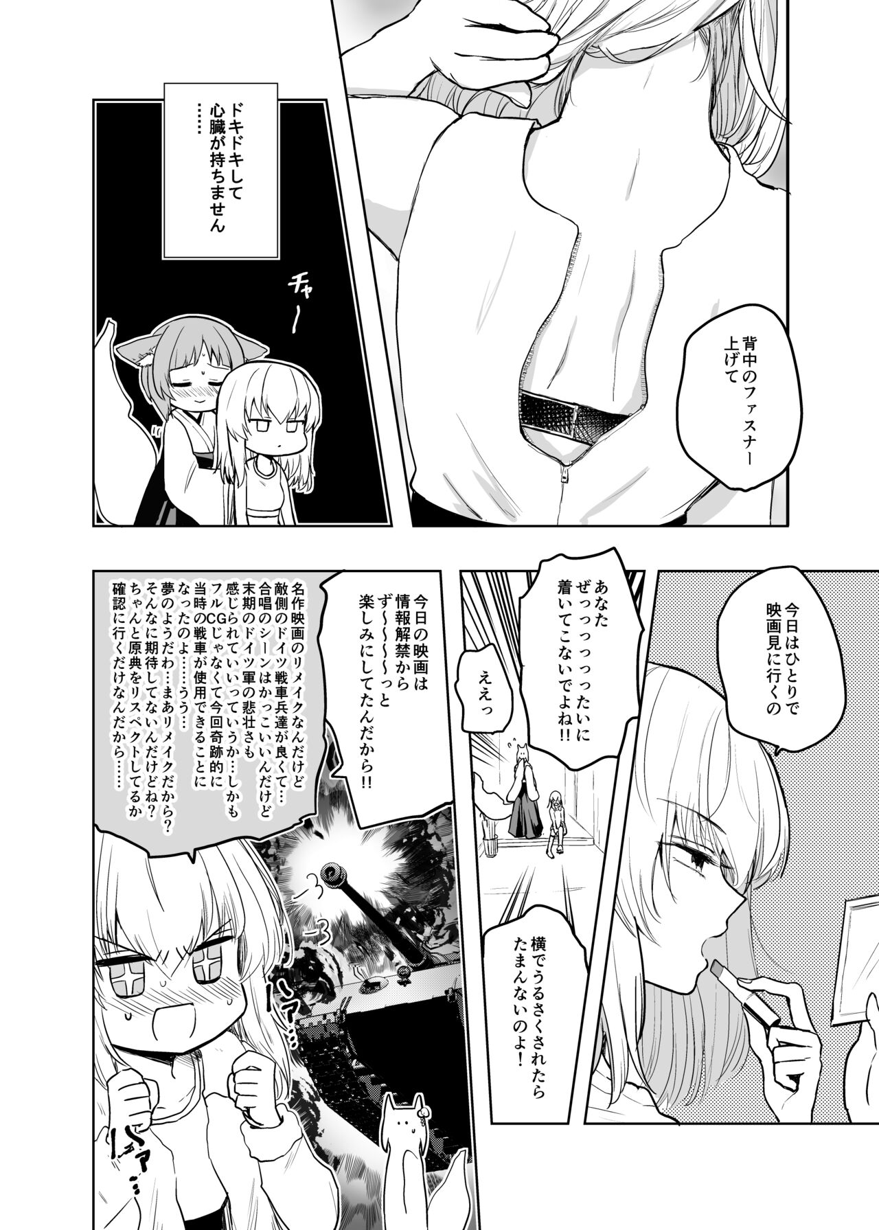 [手つかずの青。 (えみりお)] きつねによめいり?2 (ガールズ&パンツァー) [DL版]