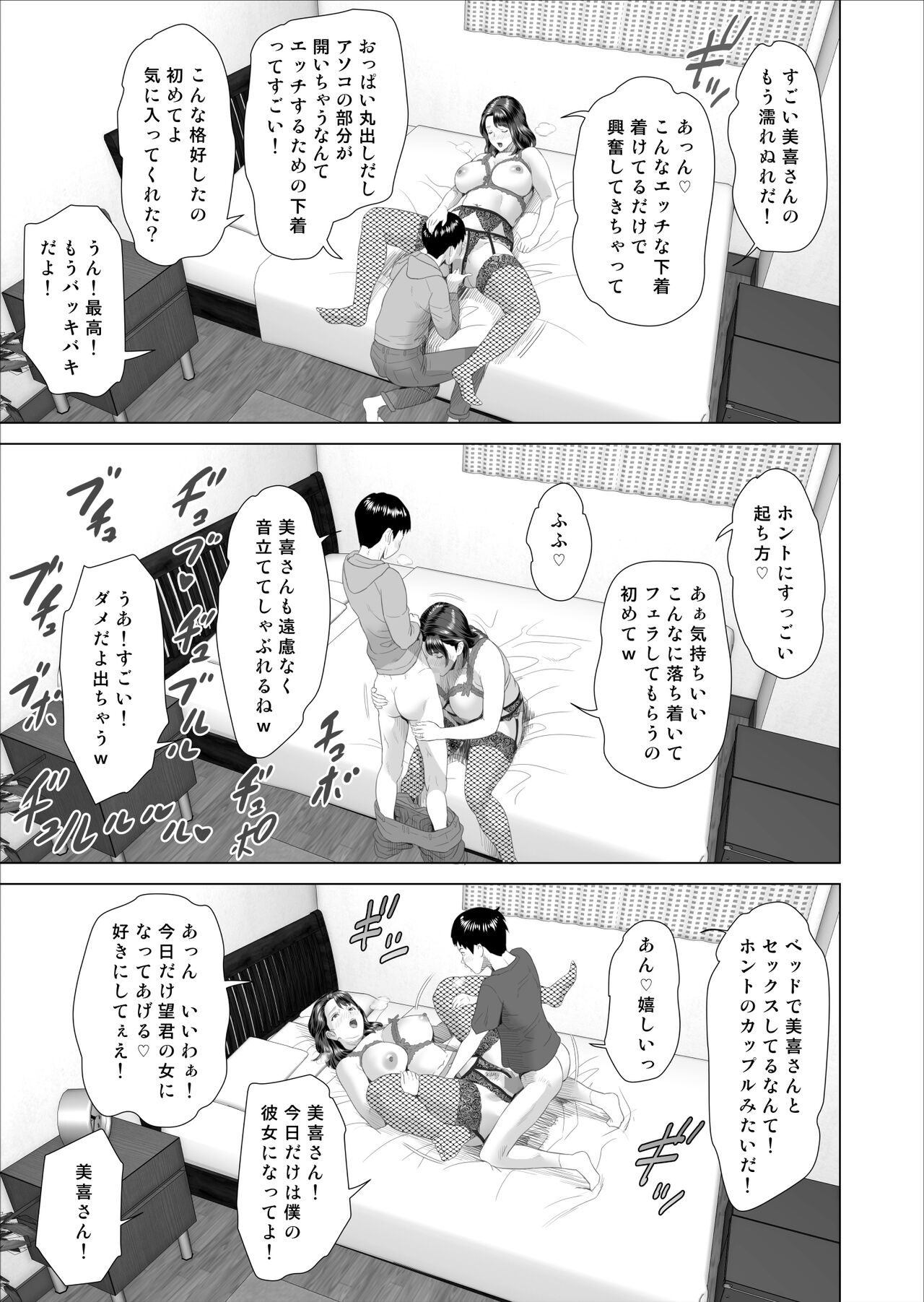 [灰同 (灰司)] 近女誘惑 僕が隣のお母さんとこんなことになっちゃう話 3