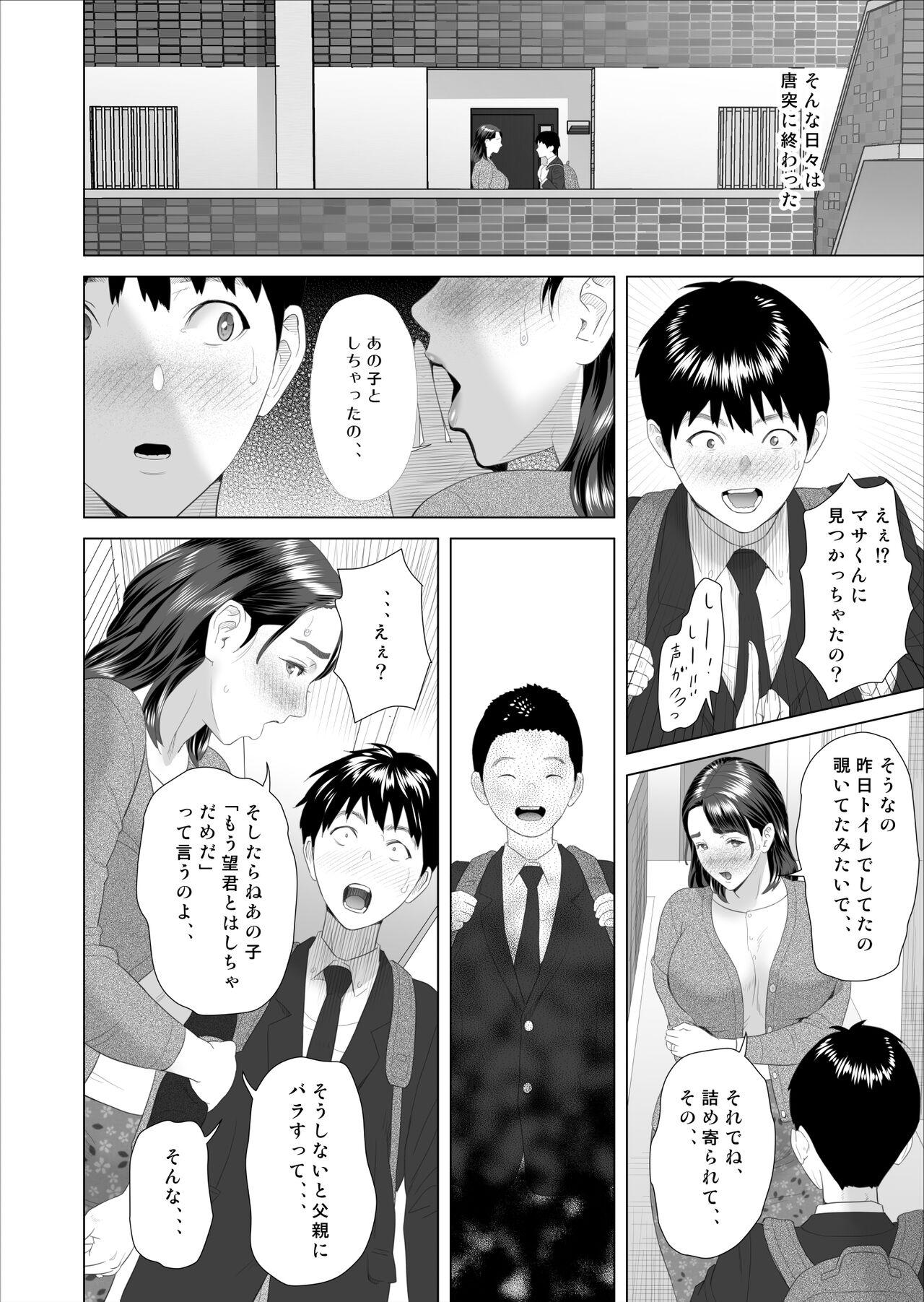 [灰同 (灰司)] 近女誘惑 僕が隣のお母さんとこんなことになっちゃう話 3