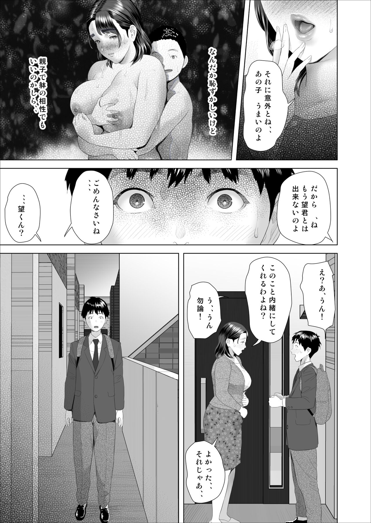 [灰同 (灰司)] 近女誘惑 僕が隣のお母さんとこんなことになっちゃう話 3