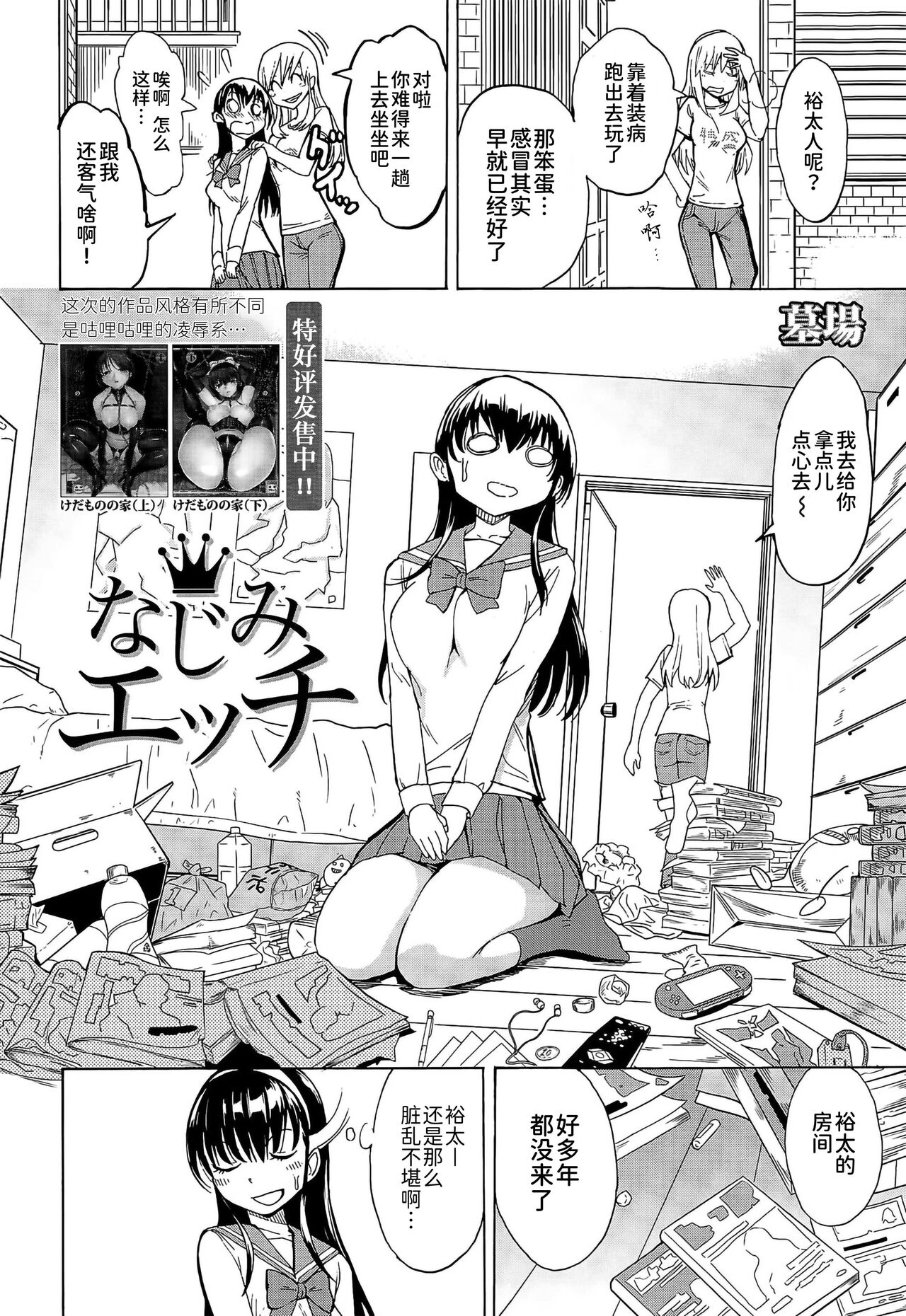 [墓場] なじみエッチ (COMIC 夢幻転生 2015年8月号) [中国翻訳]