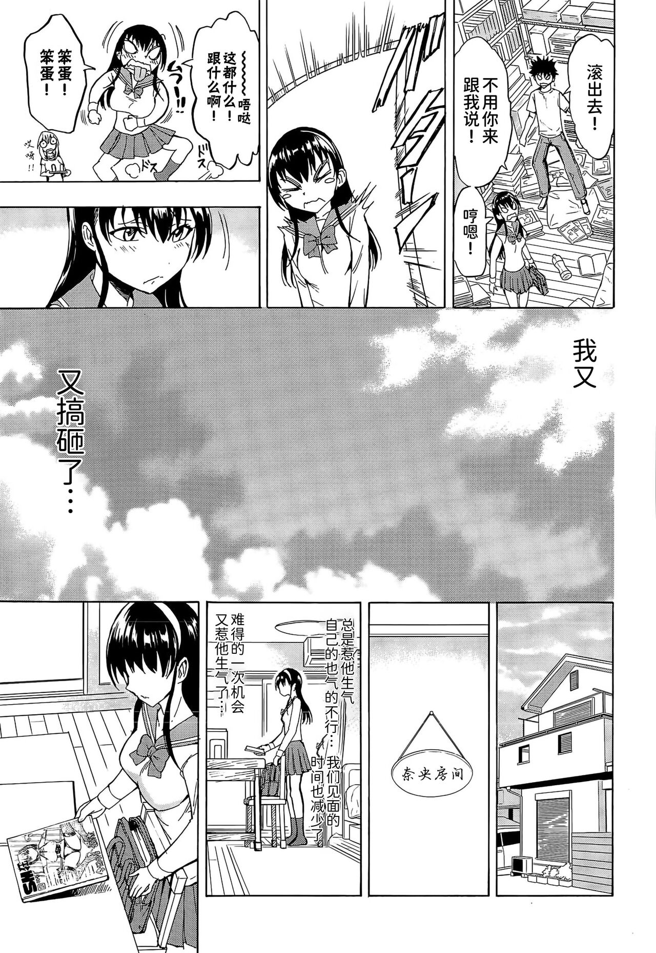 [墓場] なじみエッチ (COMIC 夢幻転生 2015年8月号) [中国翻訳]