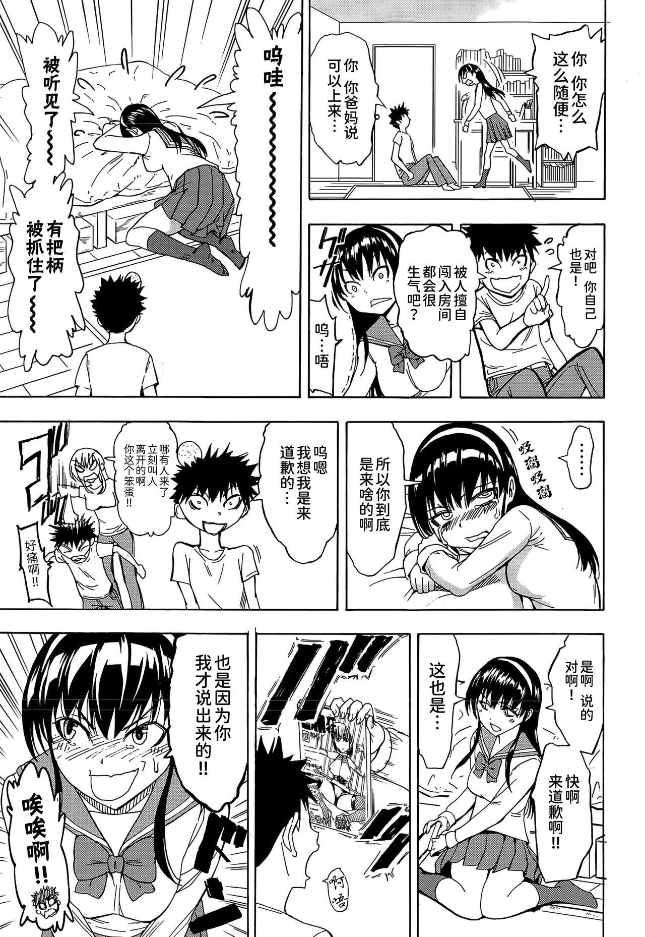 [墓場] なじみエッチ (COMIC 夢幻転生 2015年8月号) [中国翻訳]