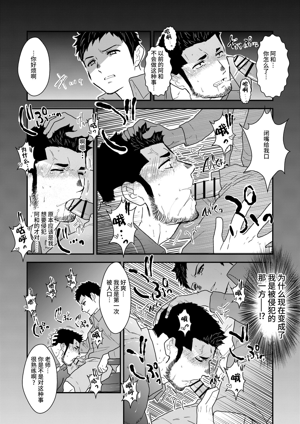 [碇夕]家庭教師の筋肉質な先生が、生徒にフェラなどを強要させられるエロ漫画になります。[中国翻訳]