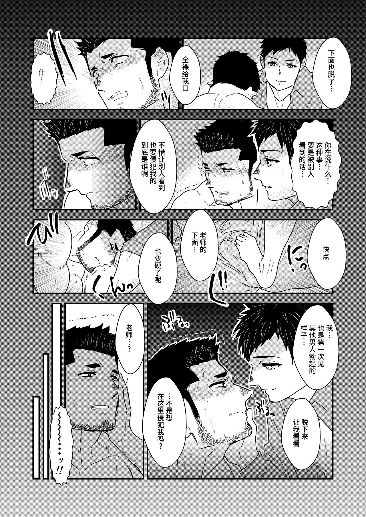 [碇夕]家庭教師の筋肉質な先生が、生徒にフェラなどを強要させられるエロ漫画になります。[中国翻訳]