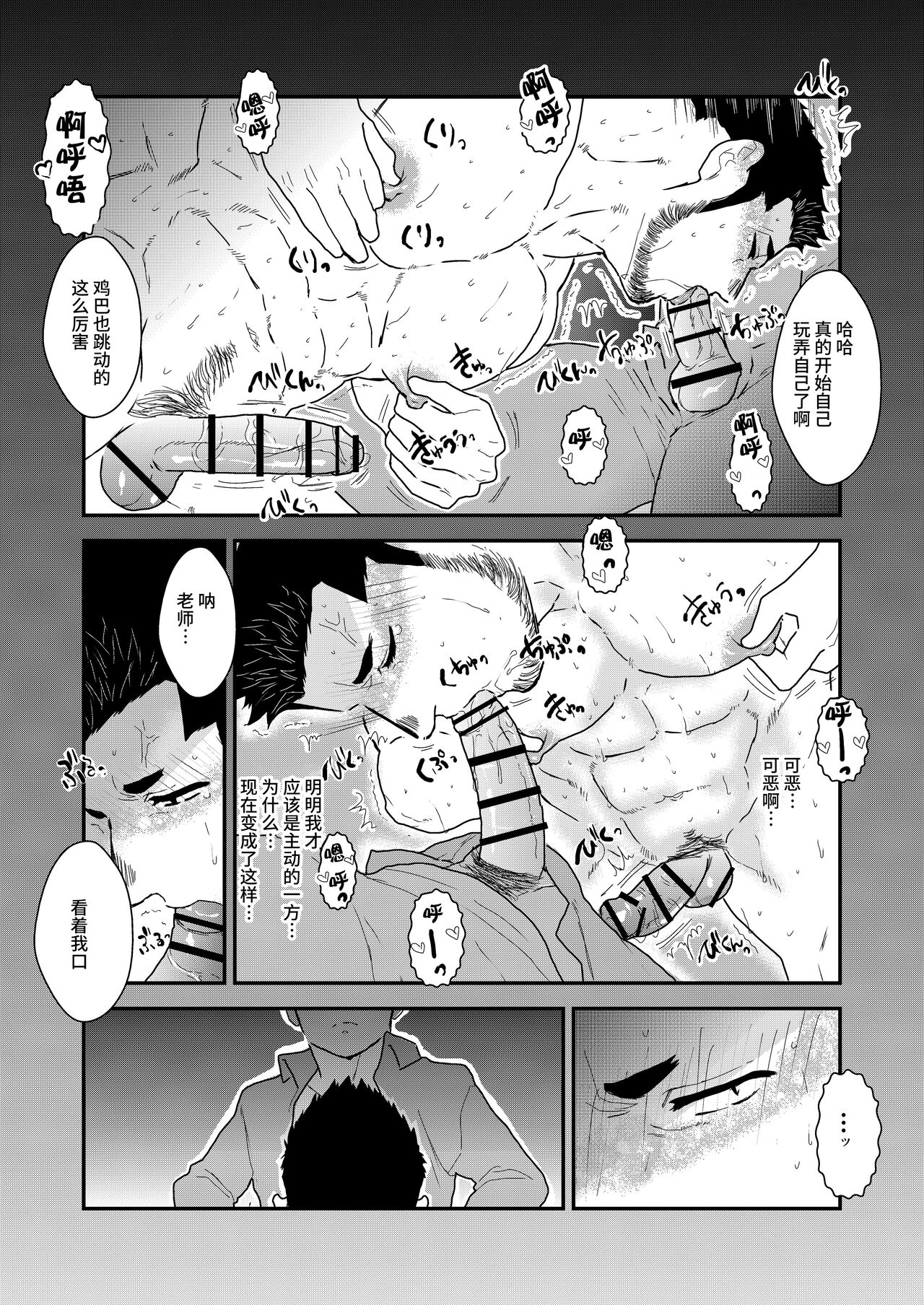 [碇夕]家庭教師の筋肉質な先生が、生徒にフェラなどを強要させられるエロ漫画になります。[中国翻訳]