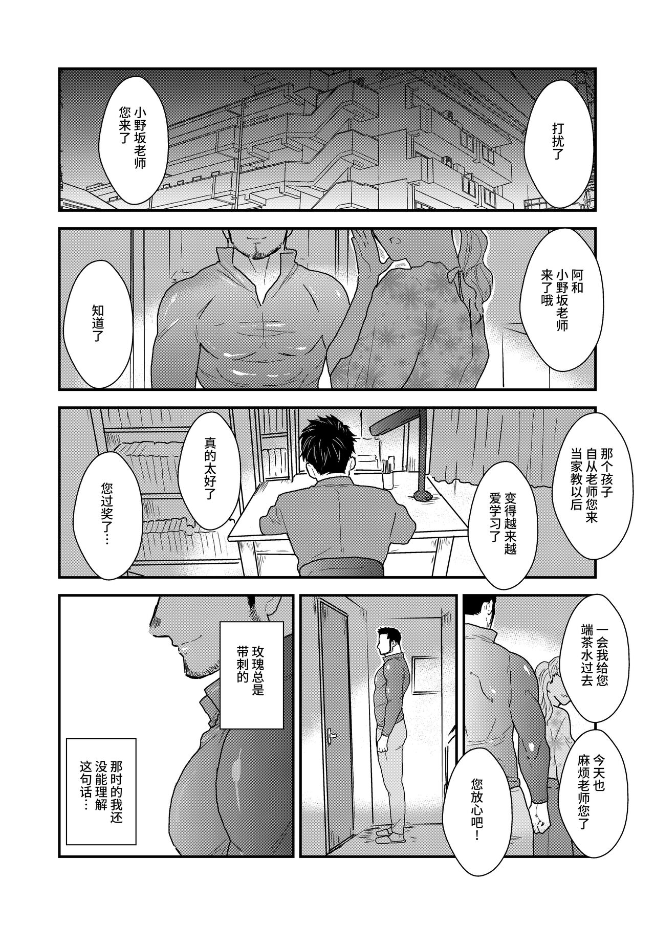 [碇夕]家庭教師の筋肉質な先生が、生徒にフェラなどを強要させられるエロ漫画になります。[中国翻訳]