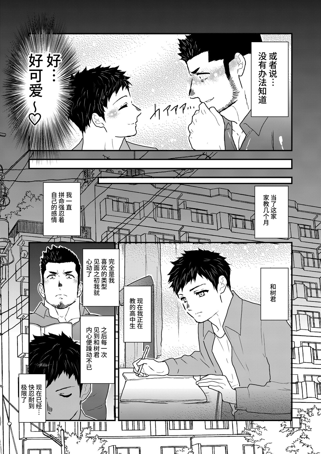 [碇夕]家庭教師の筋肉質な先生が、生徒にフェラなどを強要させられるエロ漫画になります。[中国翻訳]