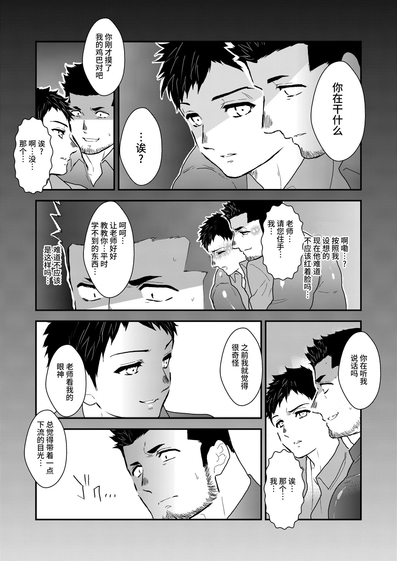 [碇夕]家庭教師の筋肉質な先生が、生徒にフェラなどを強要させられるエロ漫画になります。[中国翻訳]