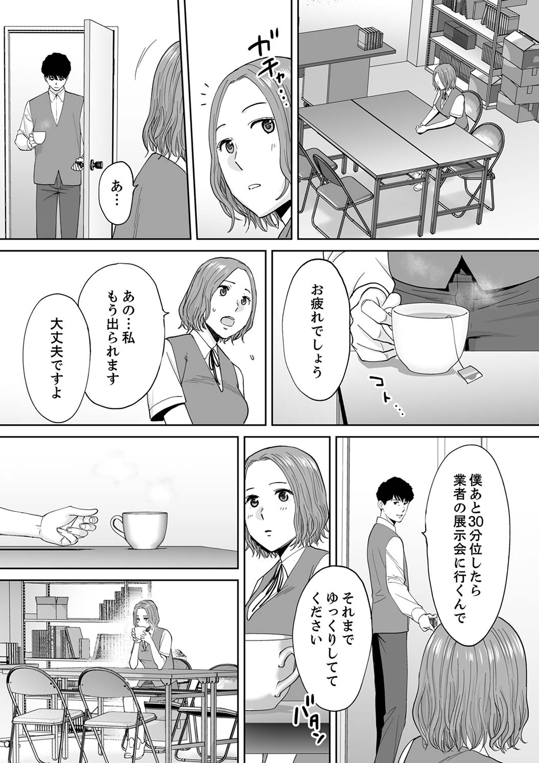 [桂あいり] 「夫の部下にイかされちゃう…」抗えず感じてしまう不倫妻 14