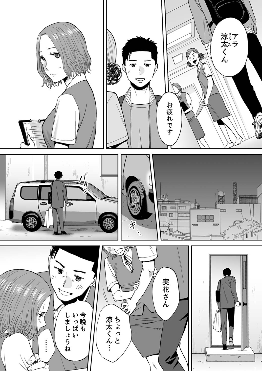 [桂あいり] 「夫の部下にイかされちゃう…」抗えず感じてしまう不倫妻 14