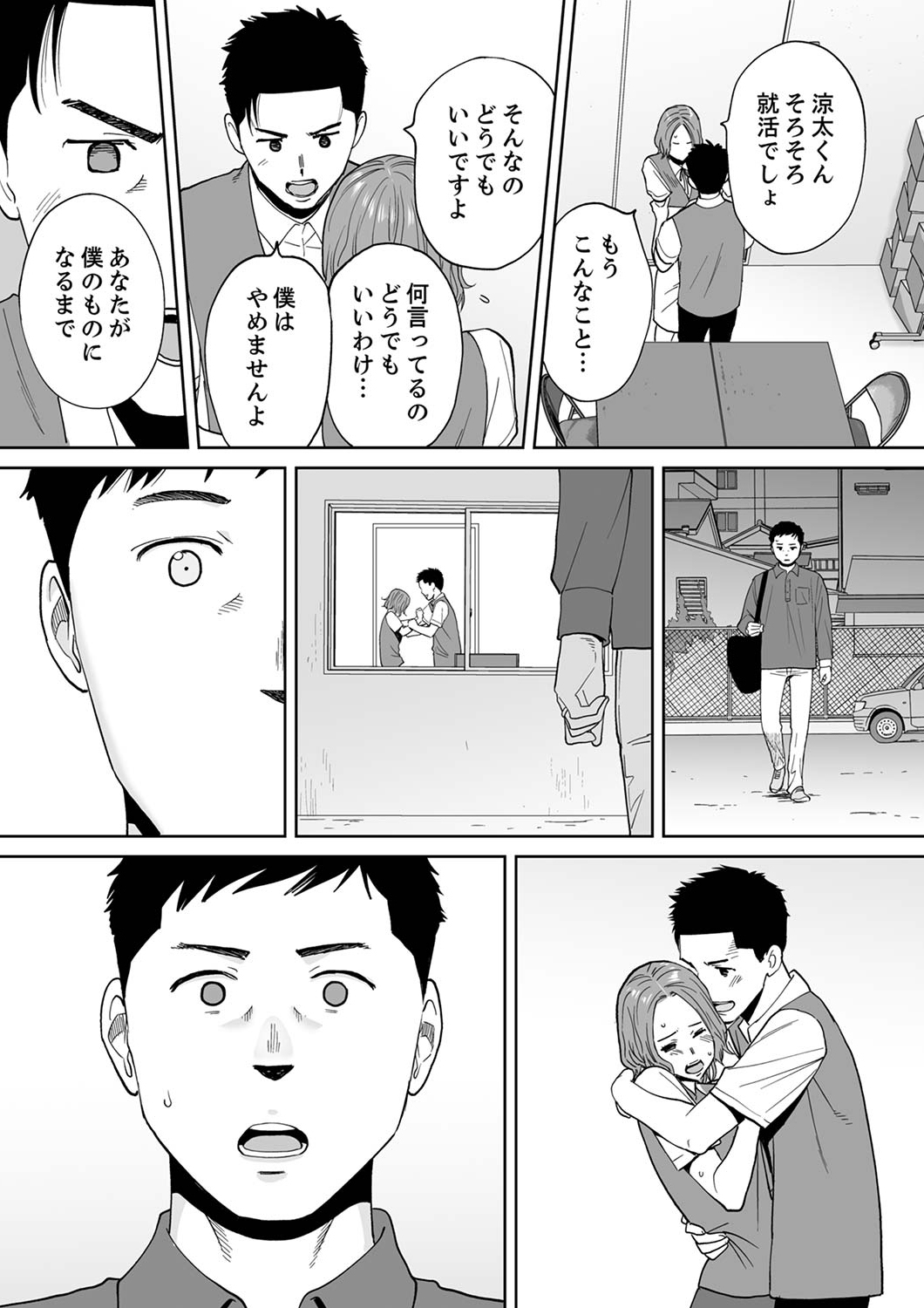 [桂あいり] 「夫の部下にイかされちゃう…」抗えず感じてしまう不倫妻 14