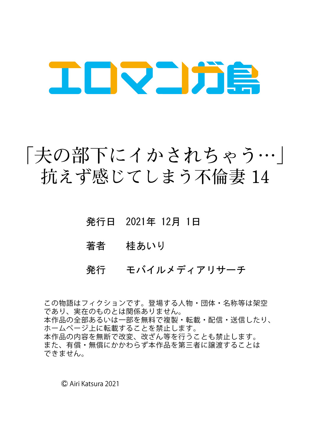 [桂あいり] 「夫の部下にイかされちゃう…」抗えず感じてしまう不倫妻 14