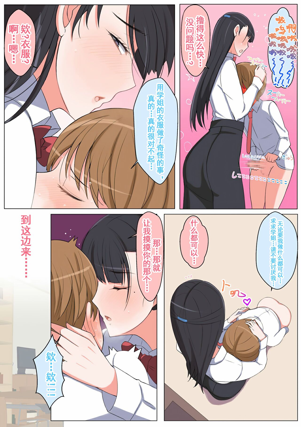 [蟑+蚊个人汉化][よしよし屋] ハルくんと雪奈センパイ