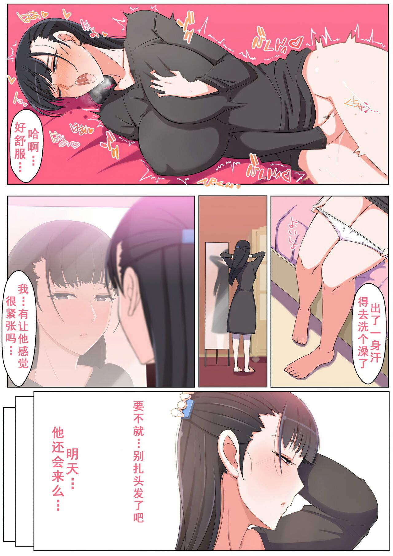 [蟑+蚊个人汉化][よしよし屋] ハルくんと雪奈センパイ