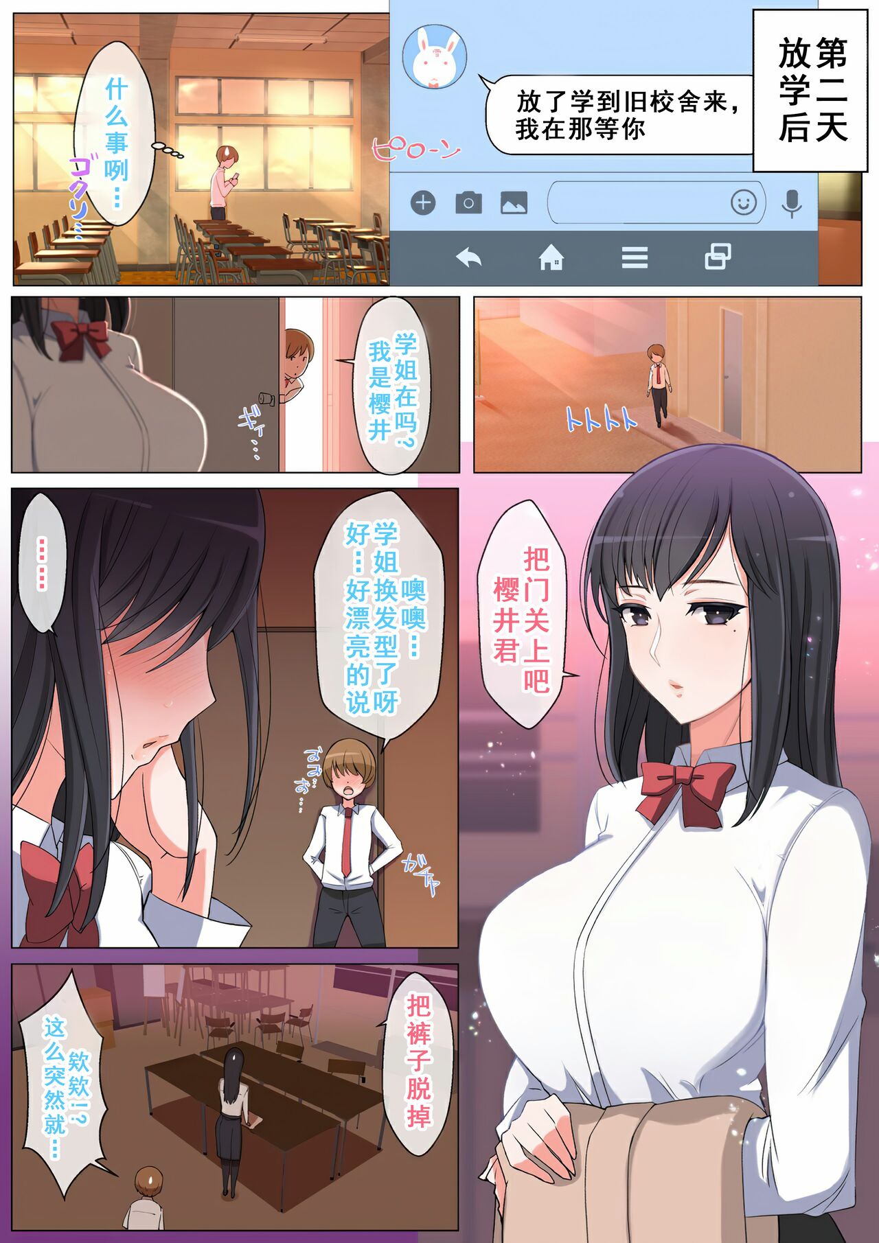 [蟑+蚊个人汉化][よしよし屋] ハルくんと雪奈センパイ