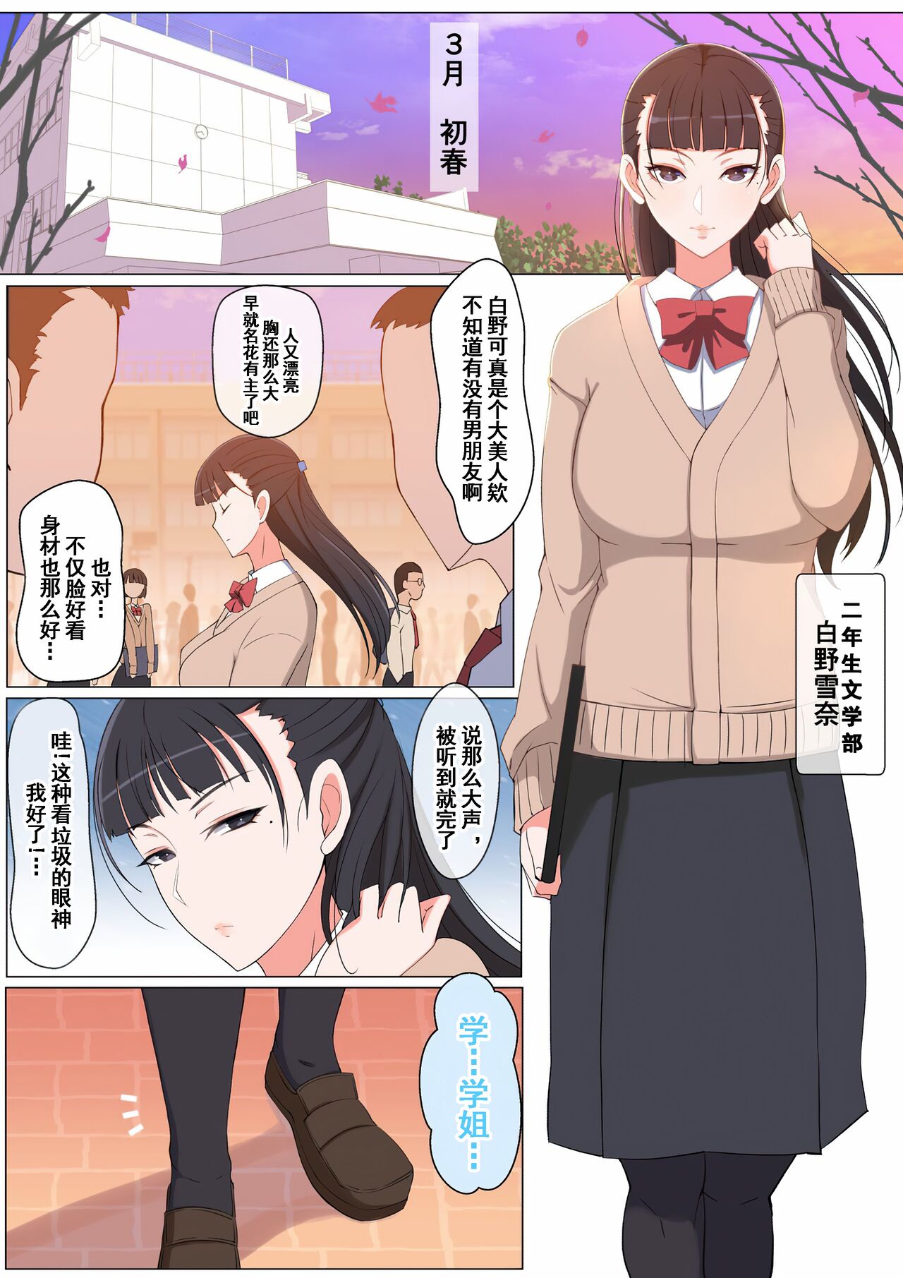 [蟑+蚊个人汉化][よしよし屋] ハルくんと雪奈センパイ