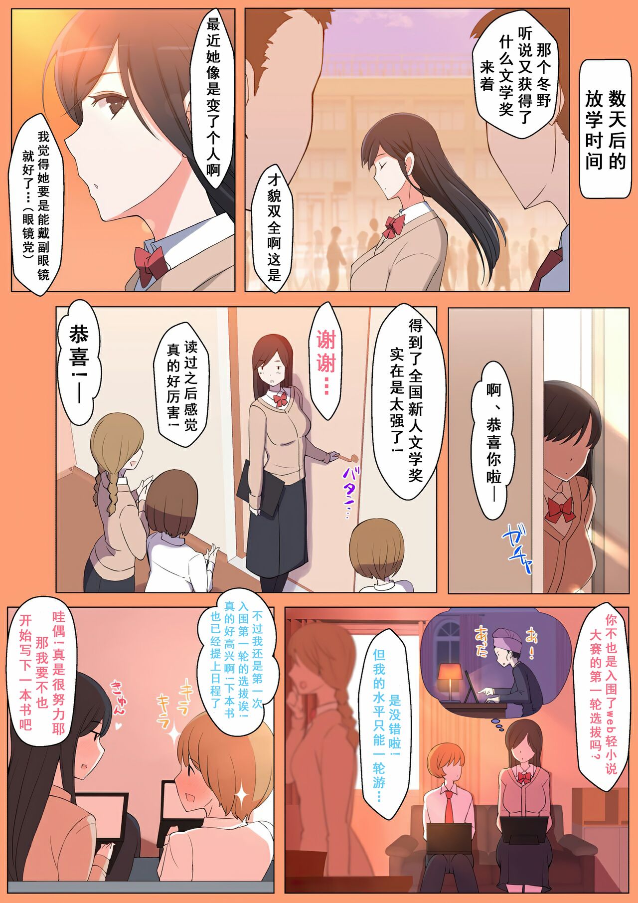 [蟑+蚊个人汉化][よしよし屋] ハルくんと雪奈センパイ