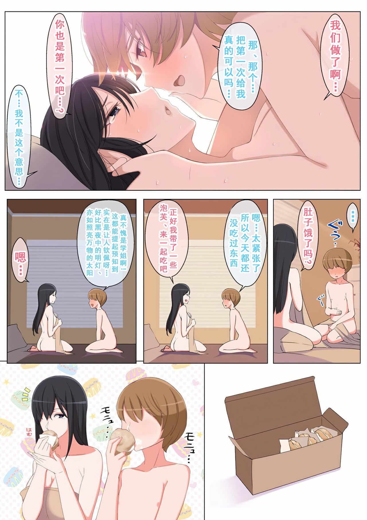 [蟑+蚊个人汉化][よしよし屋] ハルくんと雪奈センパイ