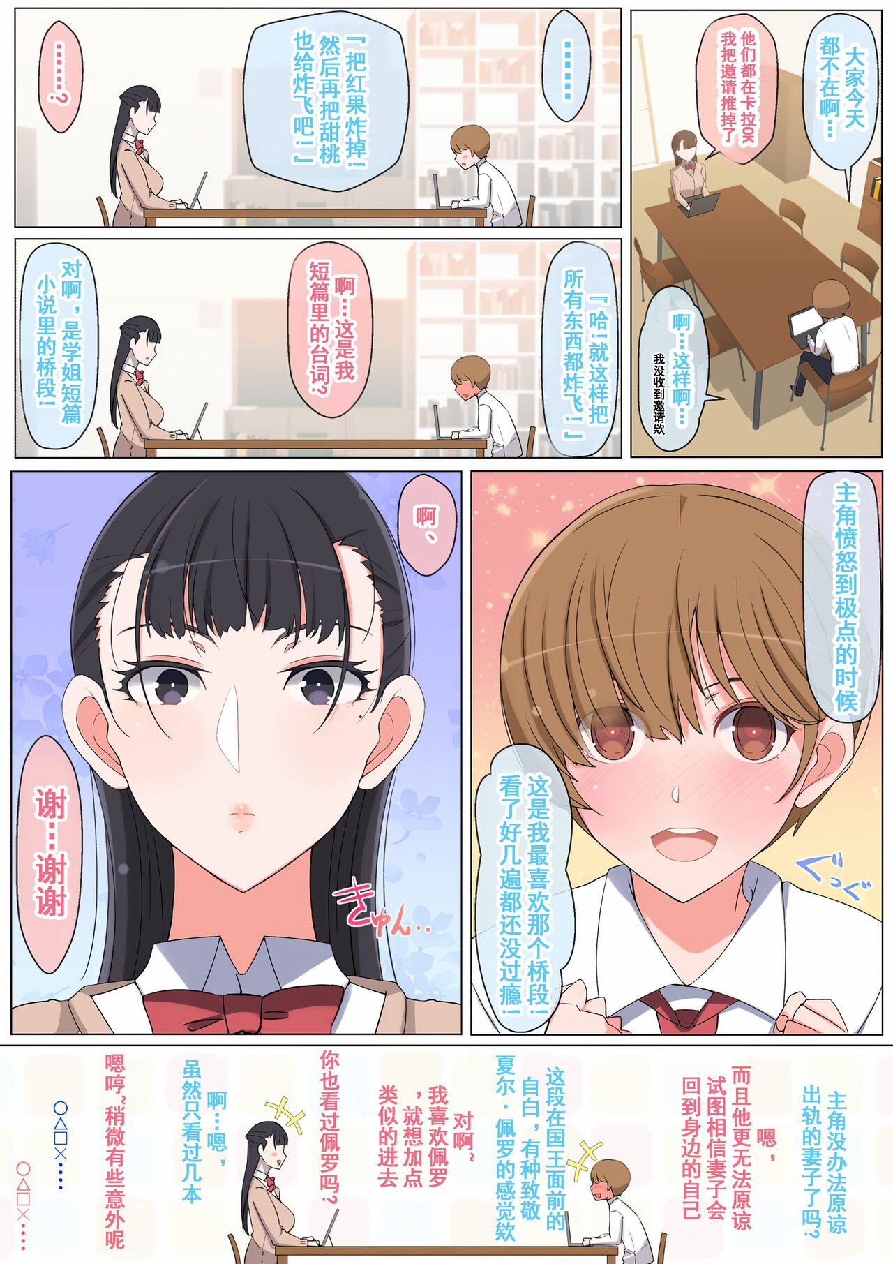 [蟑+蚊个人汉化][よしよし屋] ハルくんと雪奈センパイ