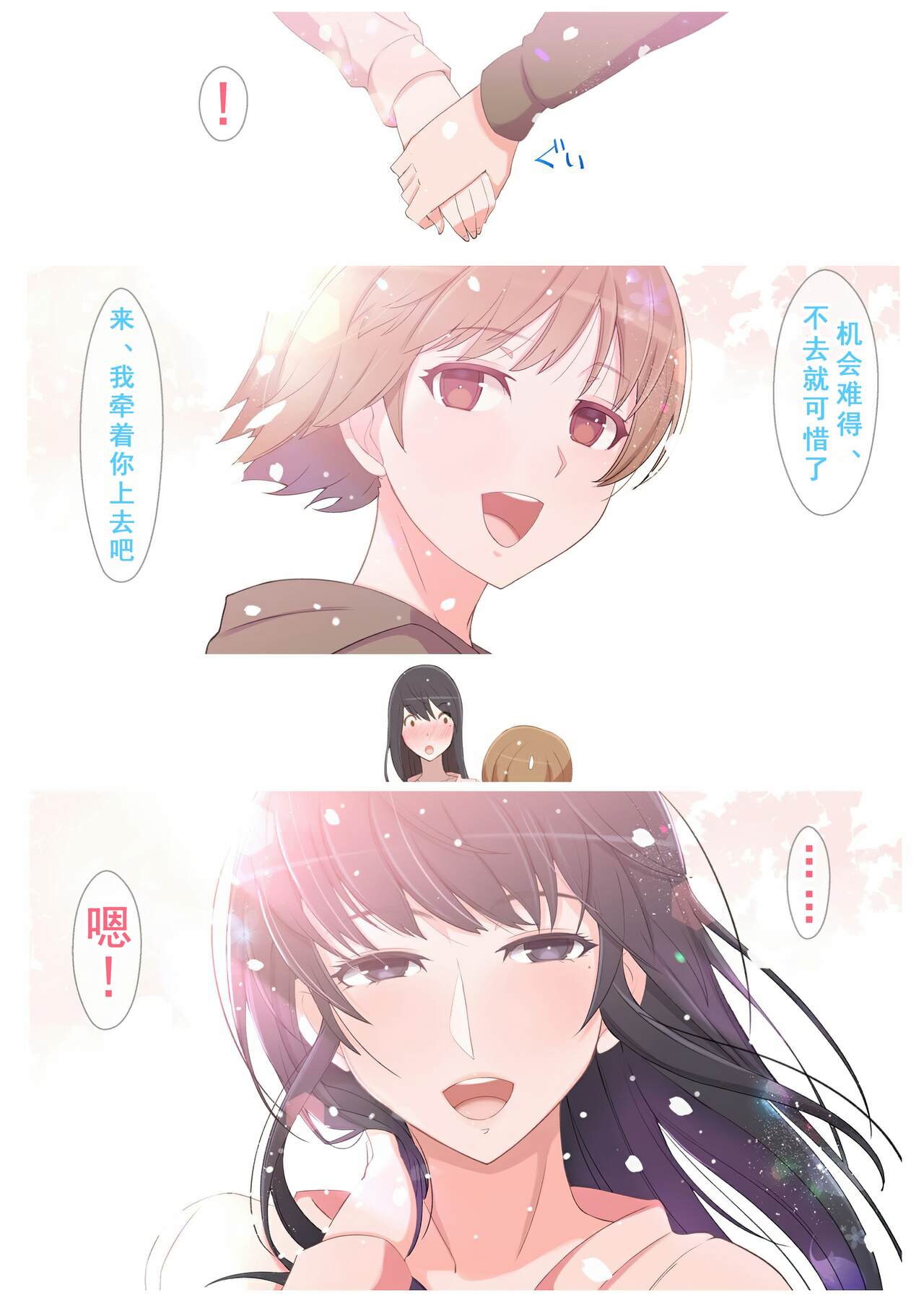 [蟑+蚊个人汉化][よしよし屋] ハルくんと雪奈センパイ