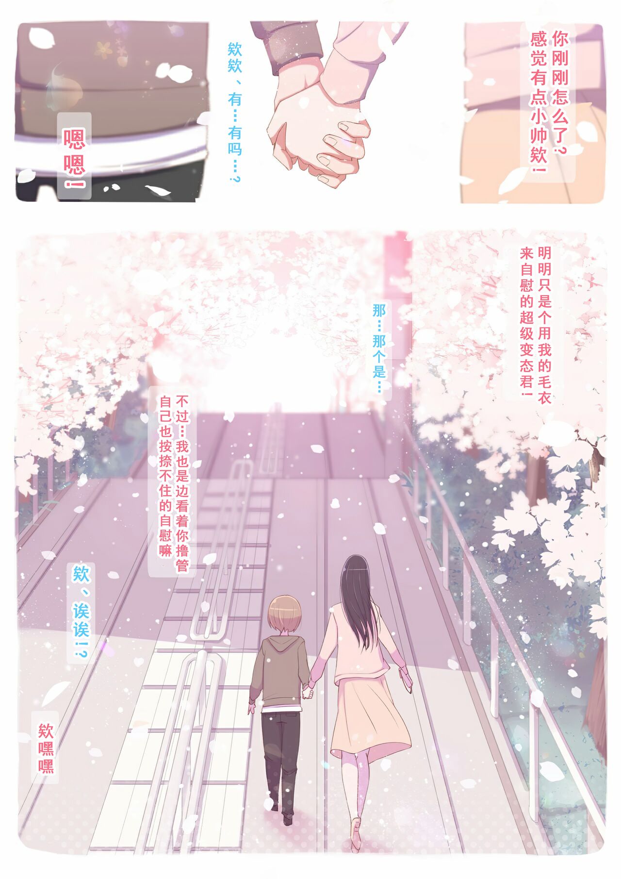 [蟑+蚊个人汉化][よしよし屋] ハルくんと雪奈センパイ