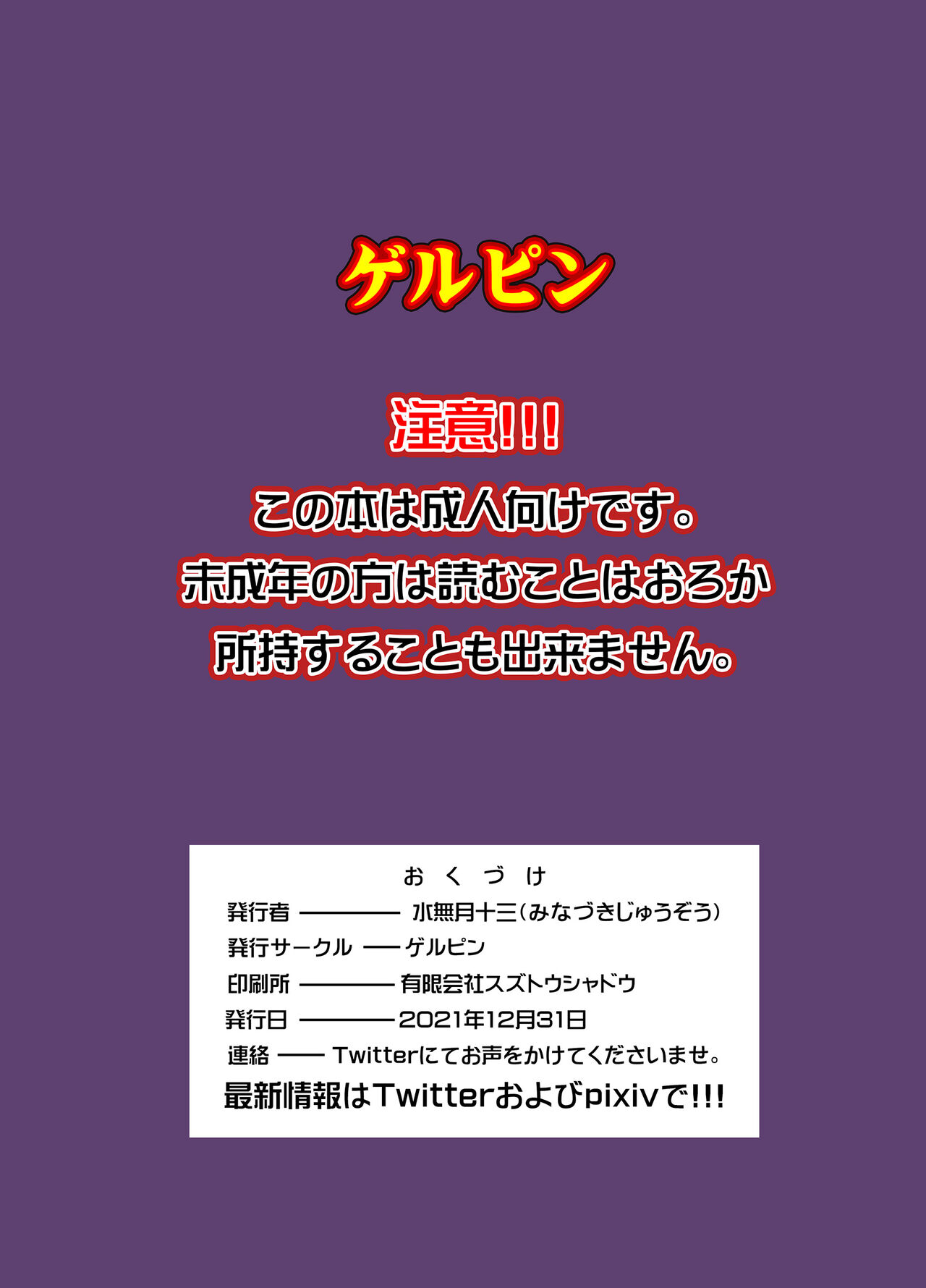 [ゲルピン (水無月十三)] 淫乱ふたなり三姉妹朝まで3P生セックス [DL版]