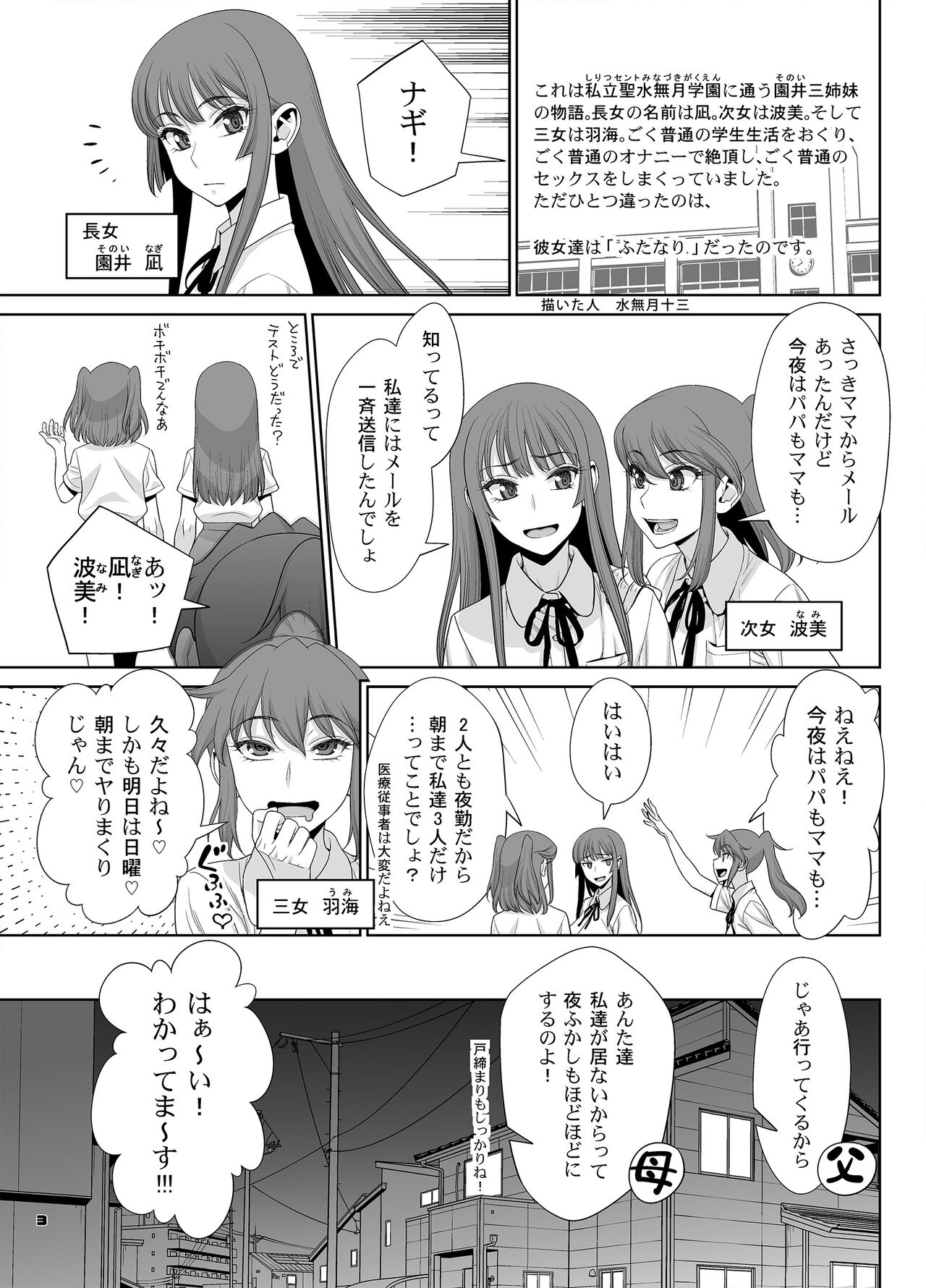 [ゲルピン (水無月十三)] 淫乱ふたなり三姉妹朝まで3P生セックス [DL版]