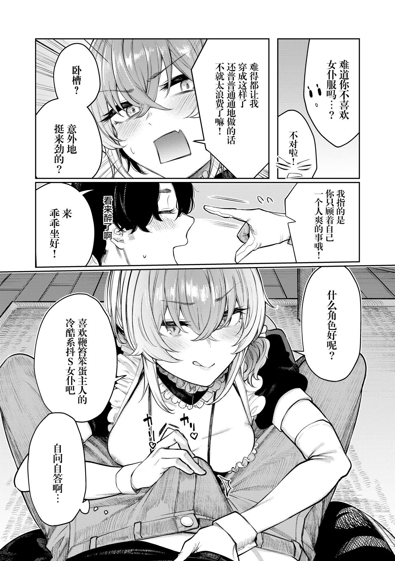 [140km/h (赤城あさひと)] 不良っぽい彼女とダラダラコスプレっくす。 [中国翻訳] [DL版]