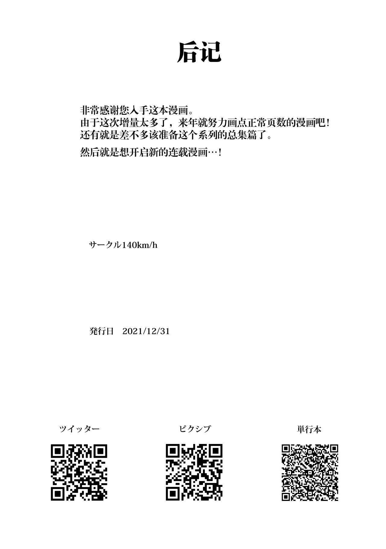 [140km/h (赤城あさひと)] 不良っぽい彼女とダラダラコスプレっくす。 [中国翻訳] [DL版]