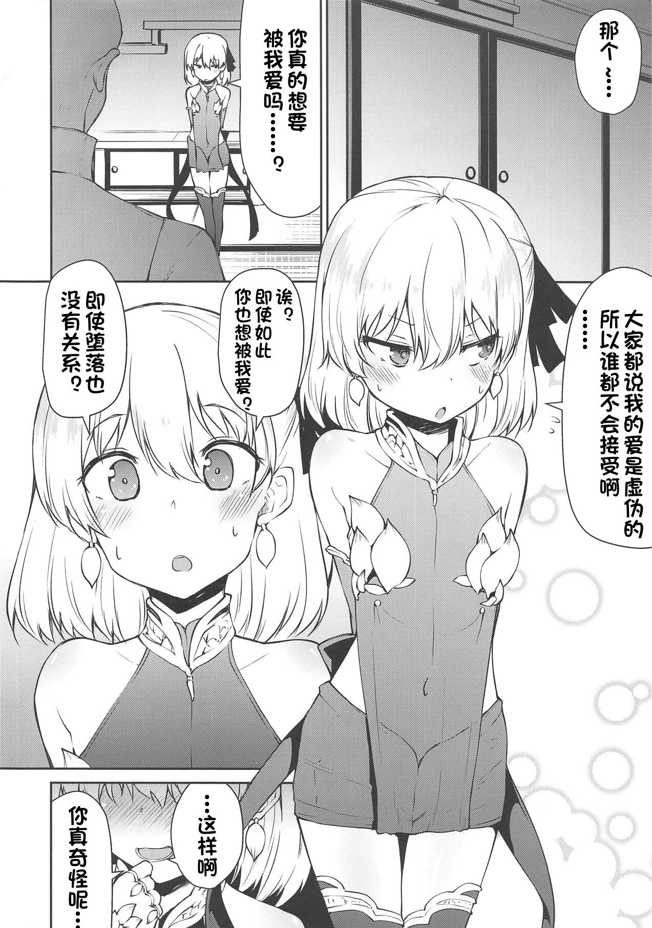 (COMIC1☆15) [きつね屋 (リーフィ)] 狐楽6 (Fate/Grand Order) [中国翻訳]